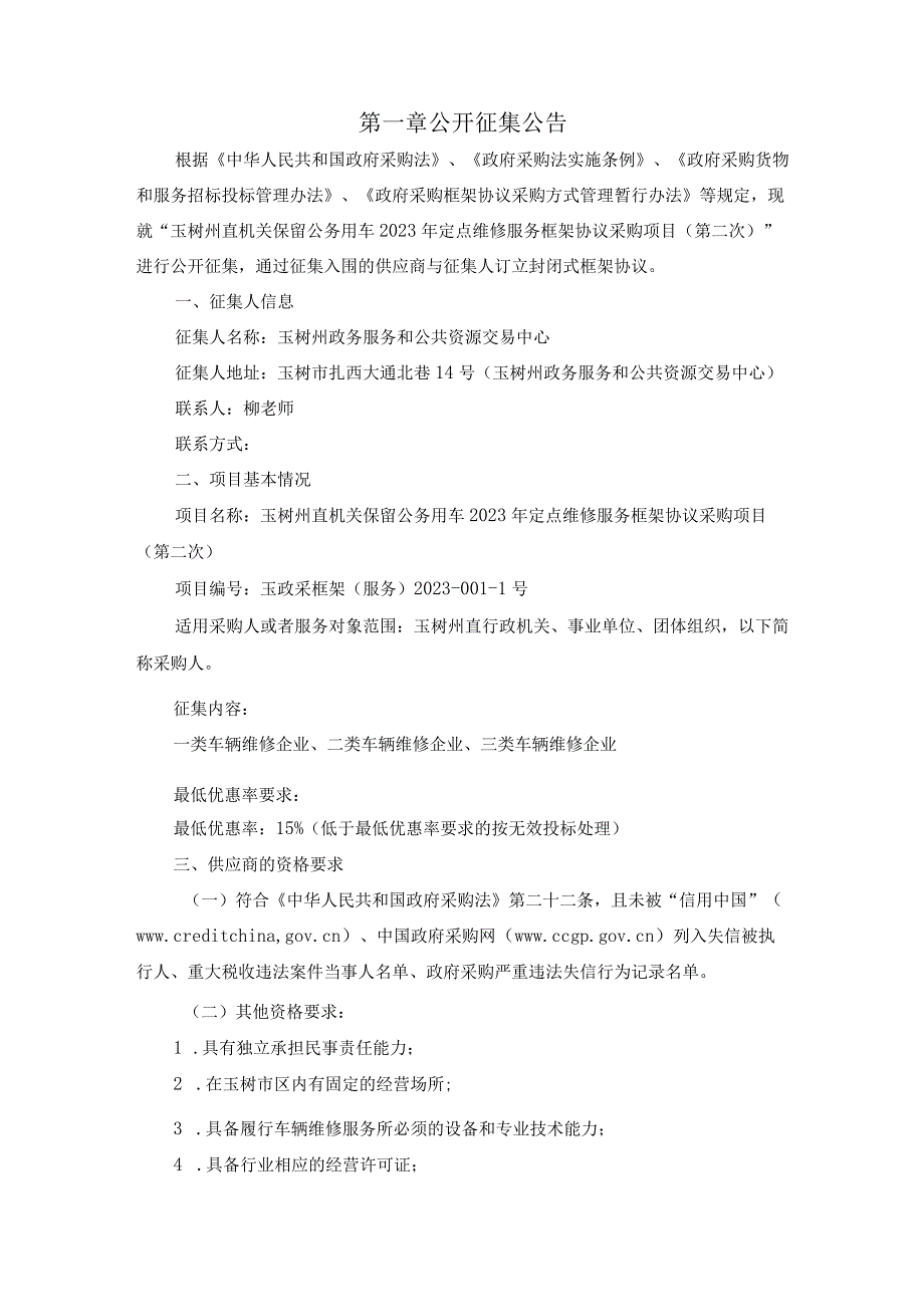 玉树州政府采购框架协议采购征集文件.docx_第3页