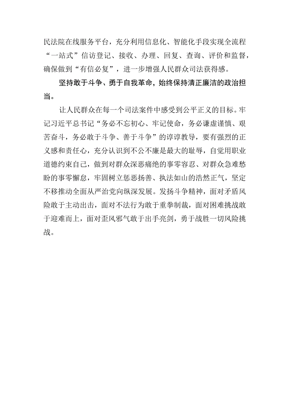 法院院长副院长党员干部2023年第一二批主题教育读书班研讨交流发言提纲心得体会4篇.docx_第3页