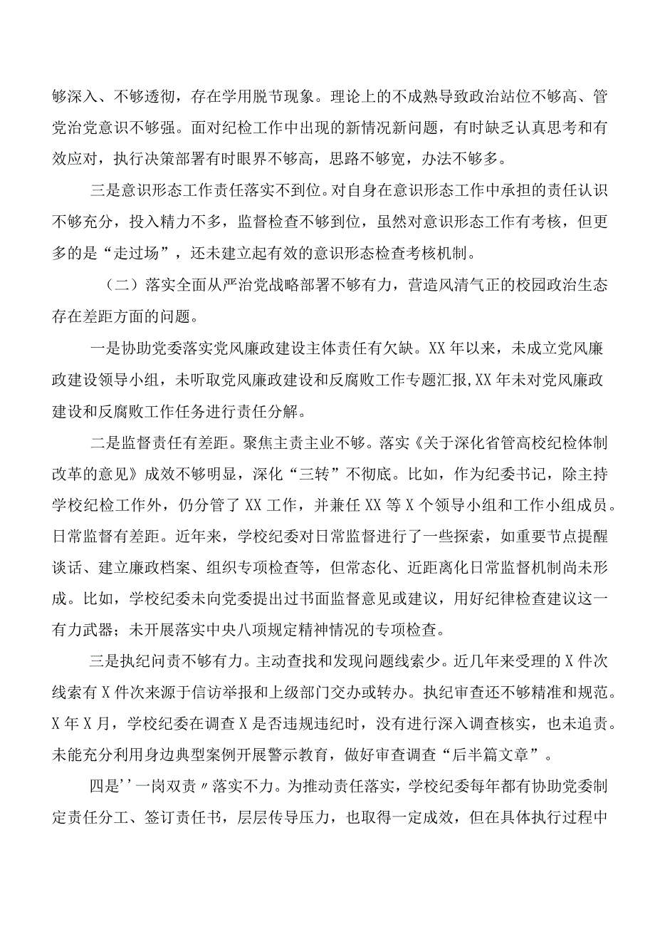 巡视整改专题民主生活会对照检查剖析研讨发言共十篇.docx_第2页