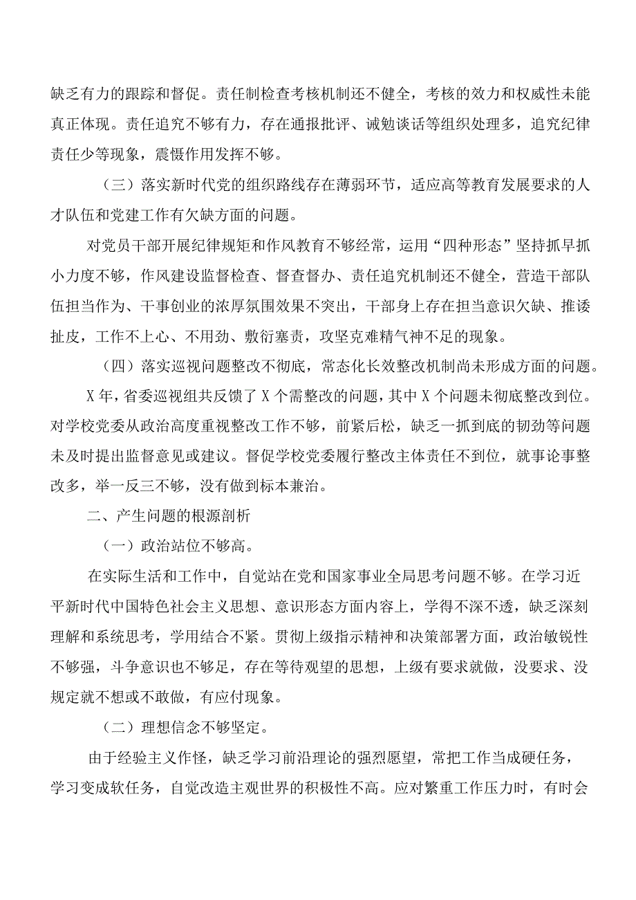 巡视整改专题民主生活会对照检查剖析研讨发言共十篇.docx_第3页