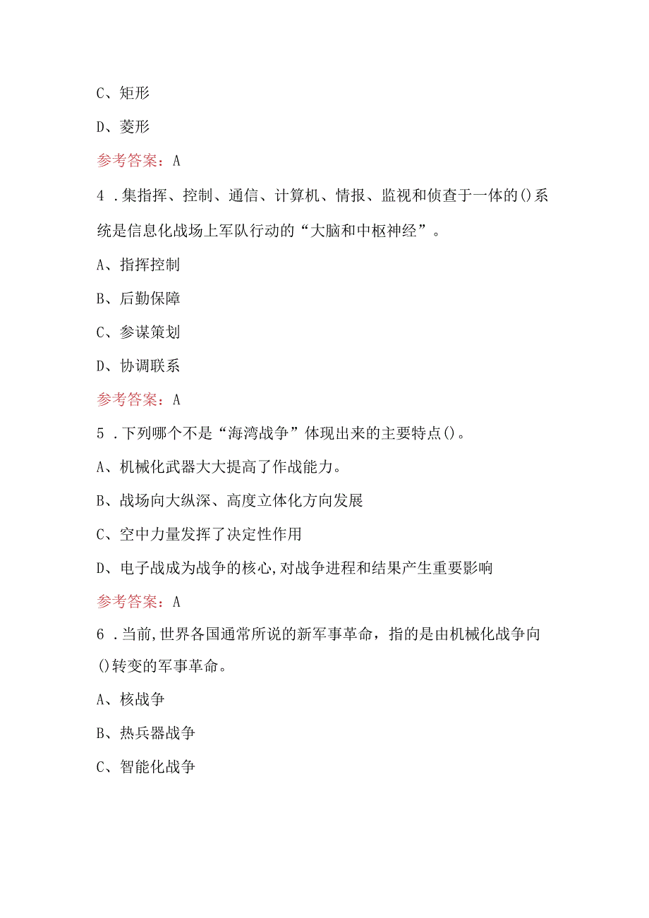 大学生《军事理论》课后复习之现代化战争试题及答案.docx_第3页