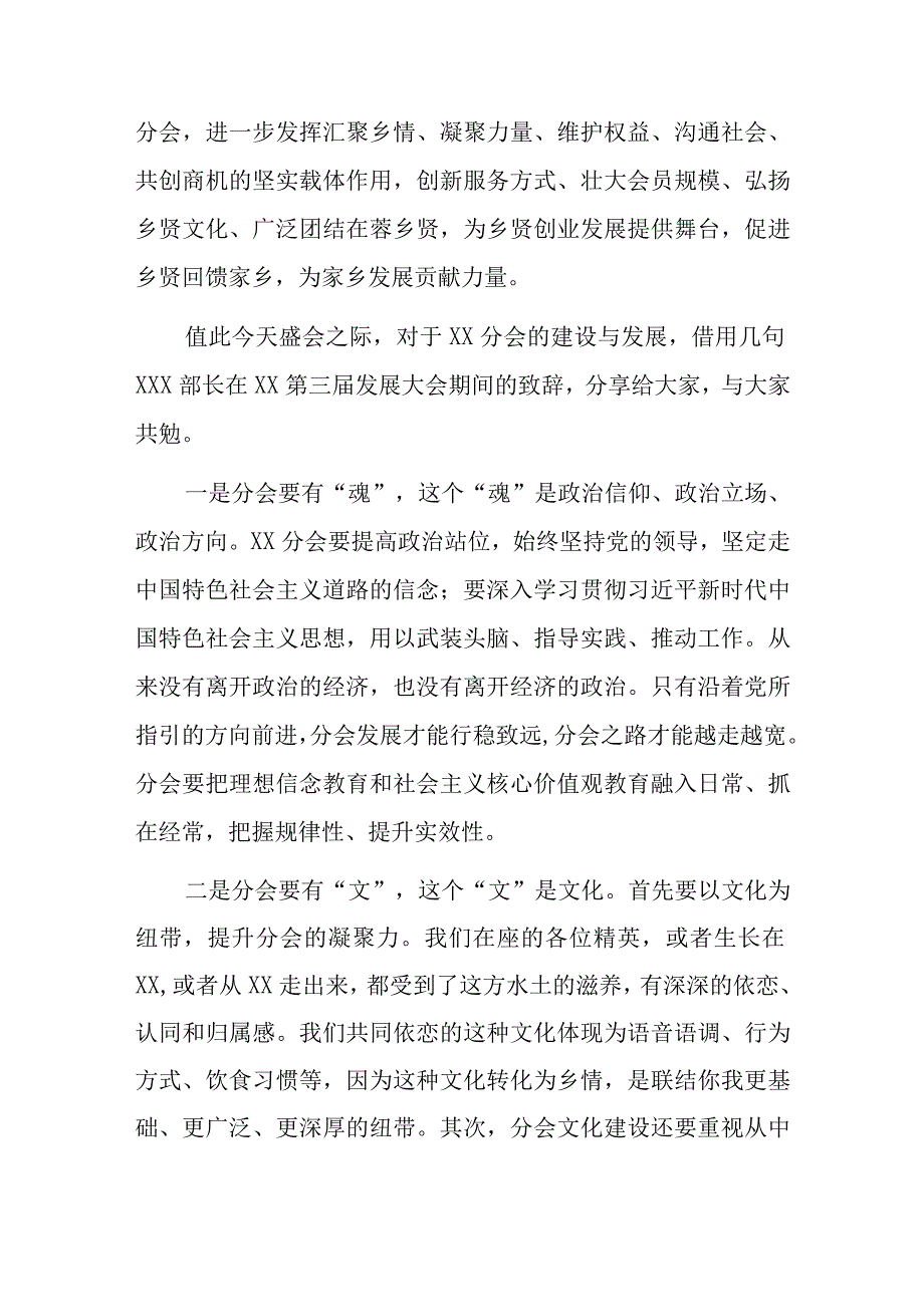 在XX区振兴发展促进会XX分会揭牌仪式暨乡贤联谊会上的讲话.docx_第2页