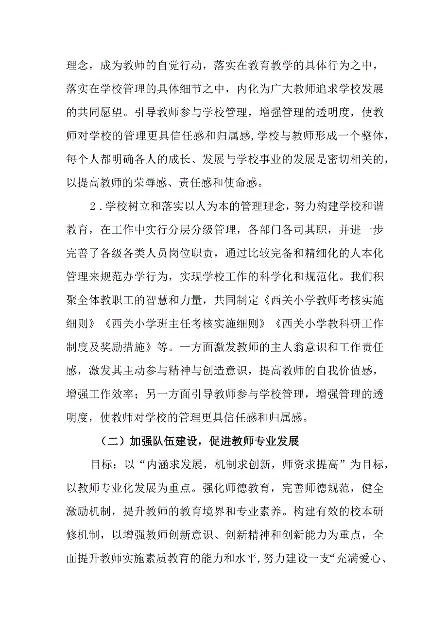 学2023-2025年综合发展规划.docx_第3页