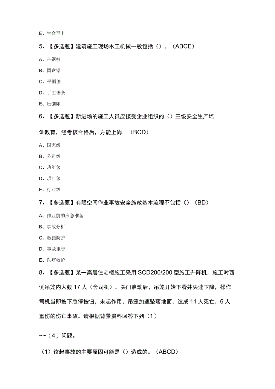 山西省安全员C证最新模拟卷及答案.docx_第2页