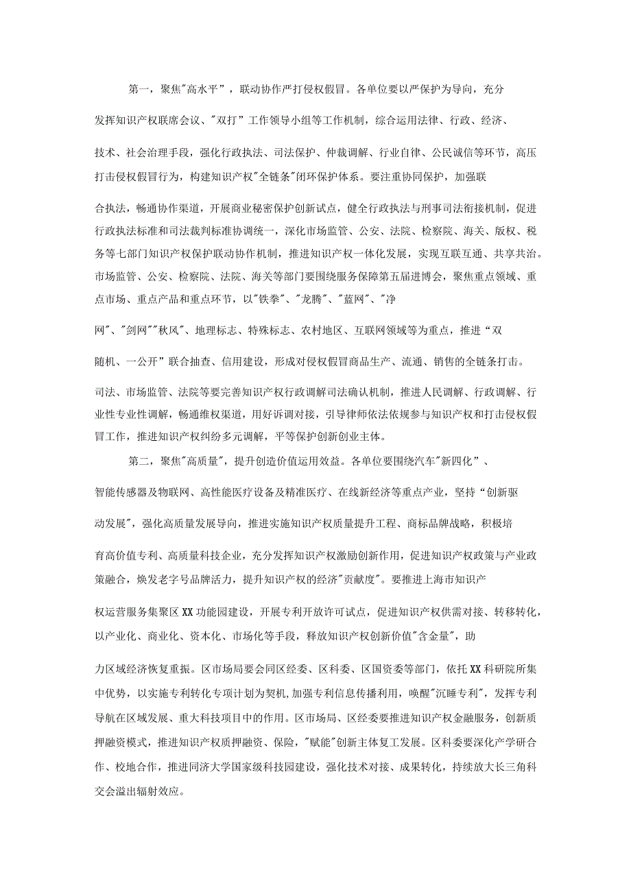 在2022年区知识产权联席会议暨打击侵权假冒工作会议上的讲话.docx_第3页