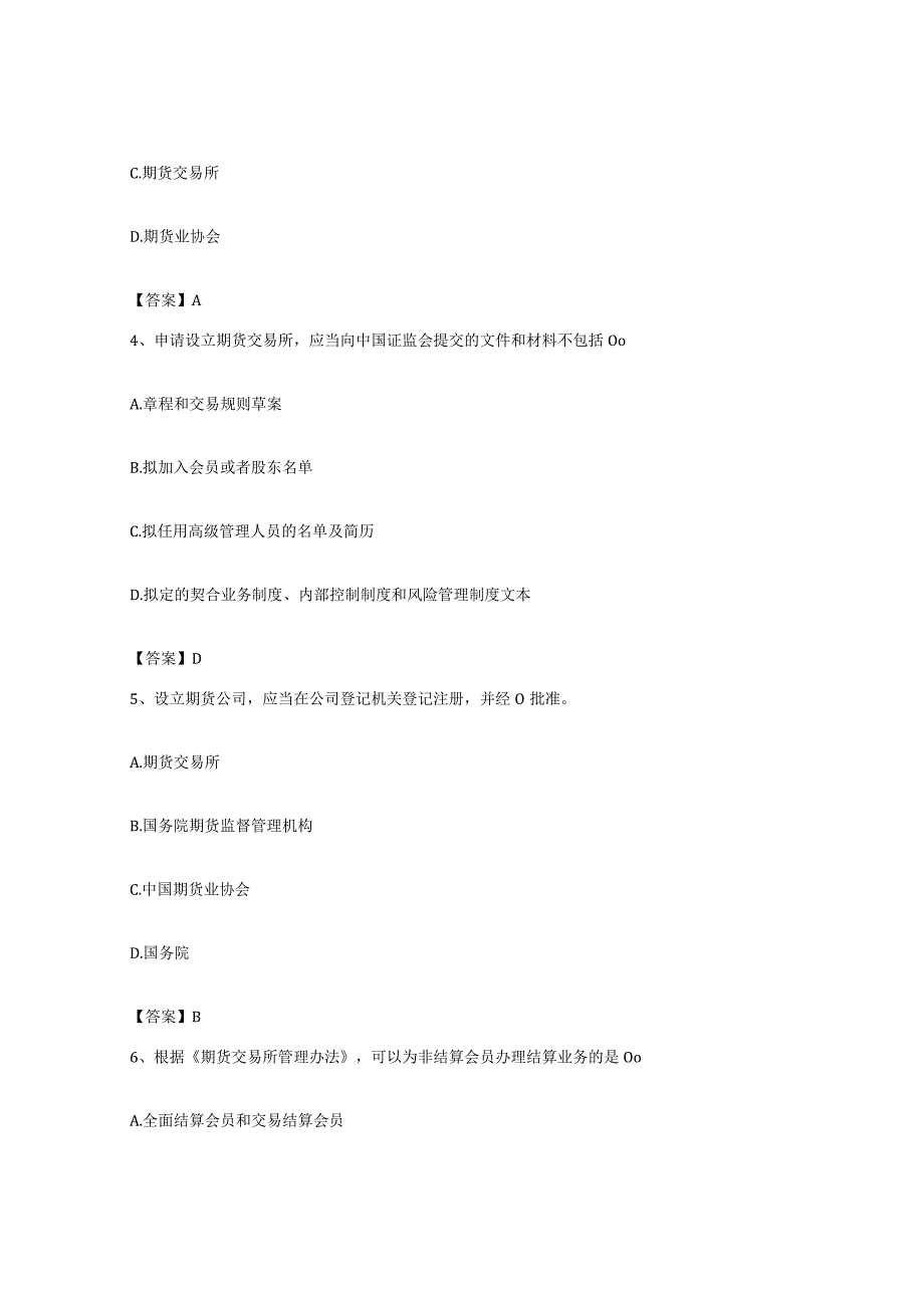 备考2023上海市期货从业资格之期货法律法规真题附答案.docx_第2页