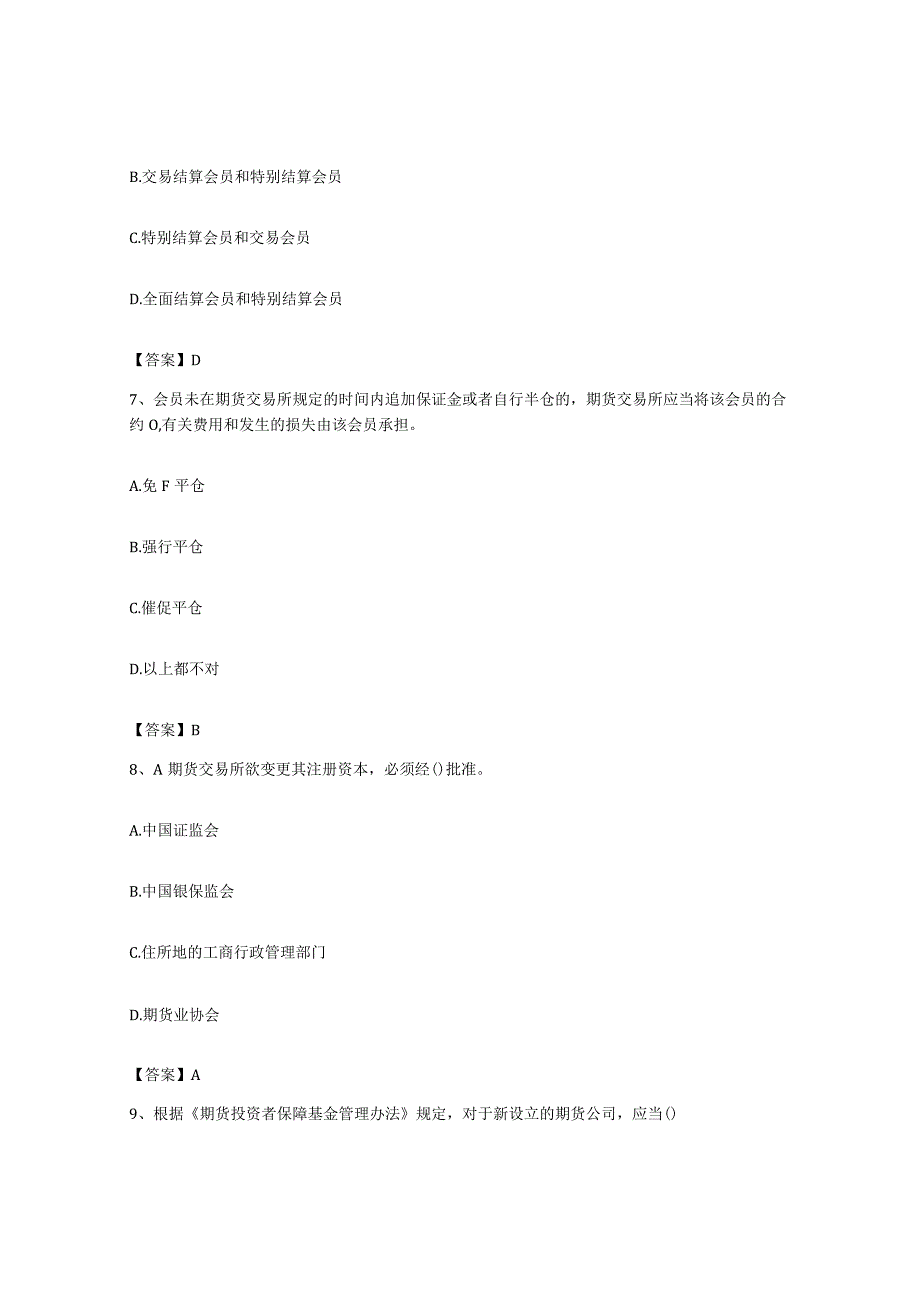 备考2023上海市期货从业资格之期货法律法规真题附答案.docx_第3页