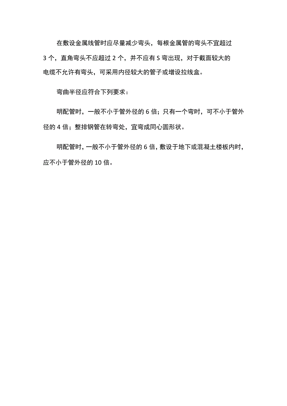 弱电系统线管的敷设.docx_第2页