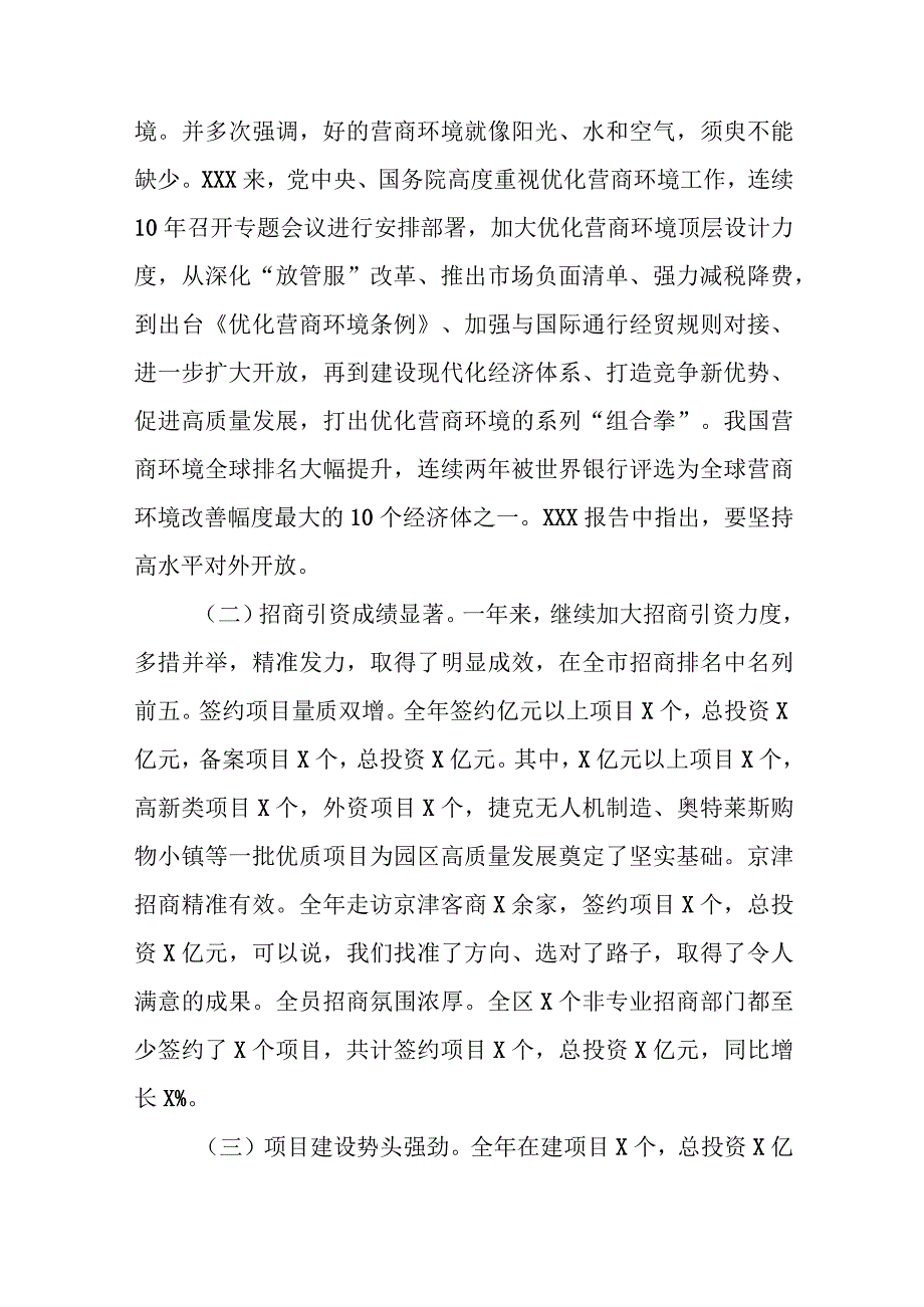 某市纪委书记在全市优化营商环境推进会上的讲话.docx_第2页