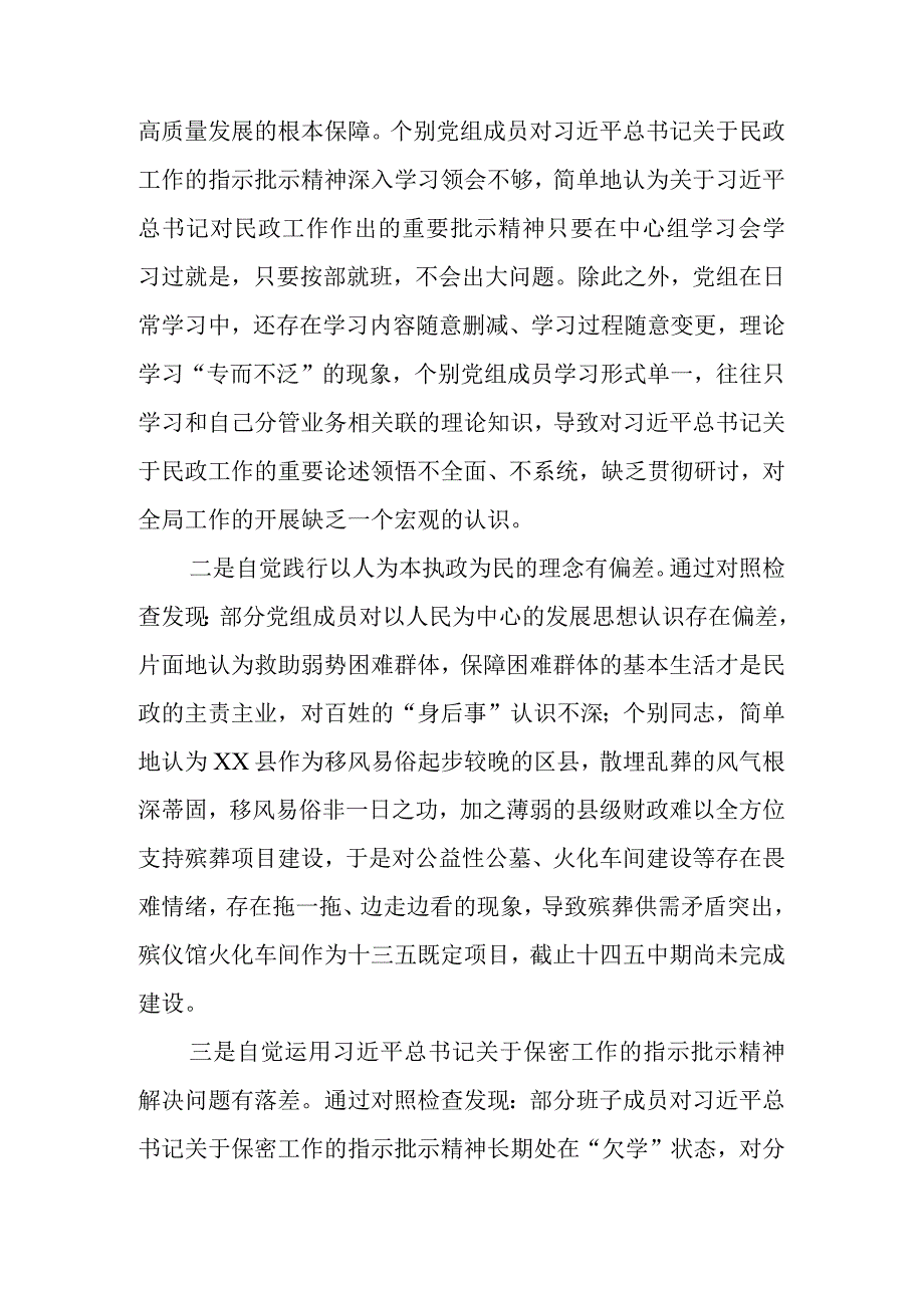 巡察XX民政局反馈意见整改专题生活会党组班子对照检查材料.docx_第2页