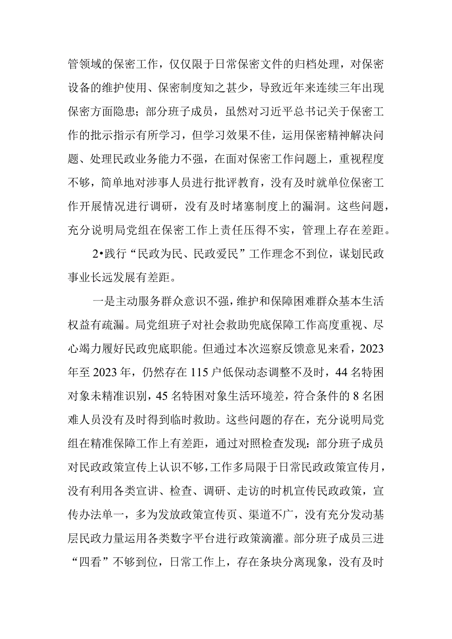 巡察XX民政局反馈意见整改专题生活会党组班子对照检查材料.docx_第3页