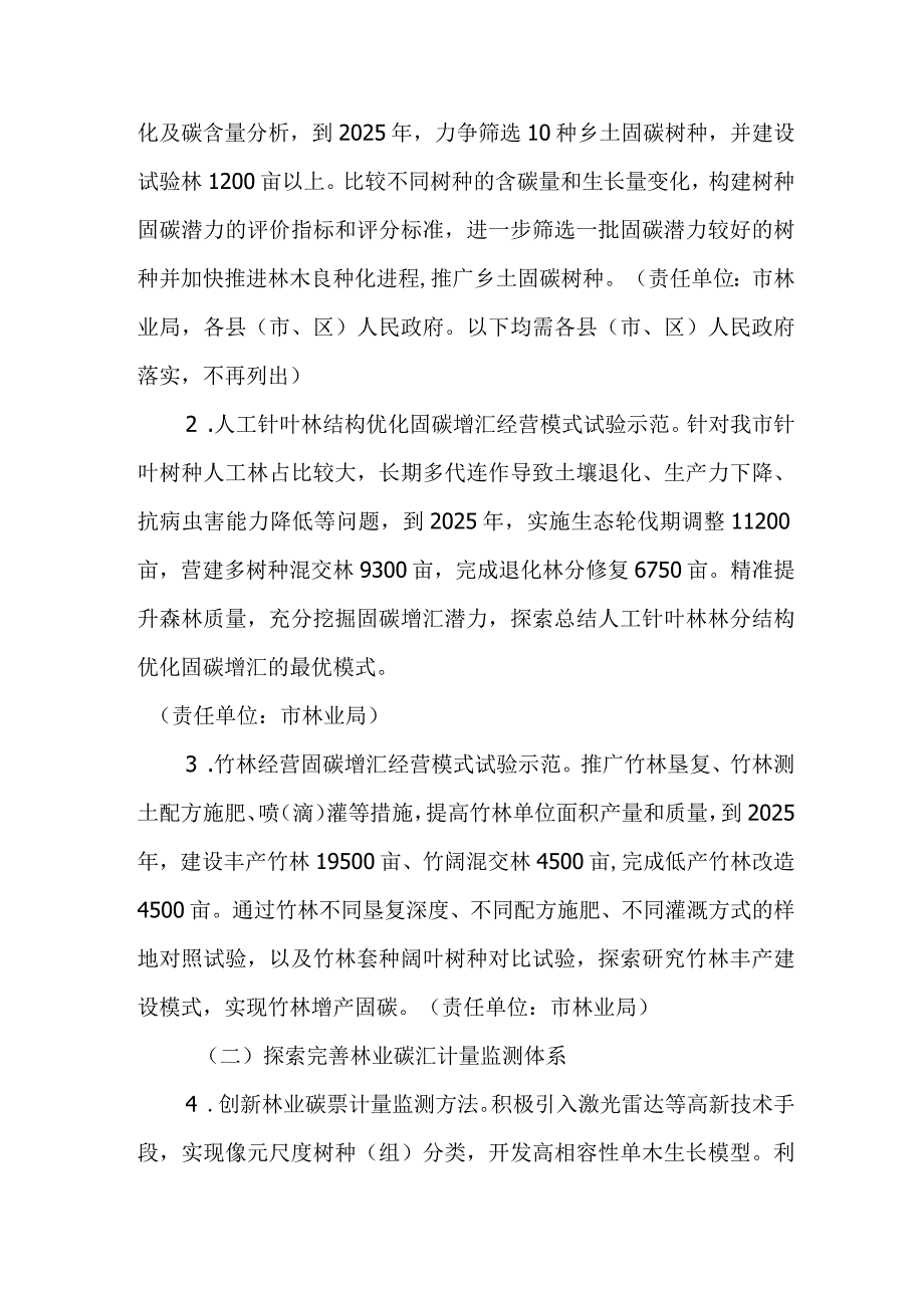 新时代林业碳汇试点建设方案.docx_第2页