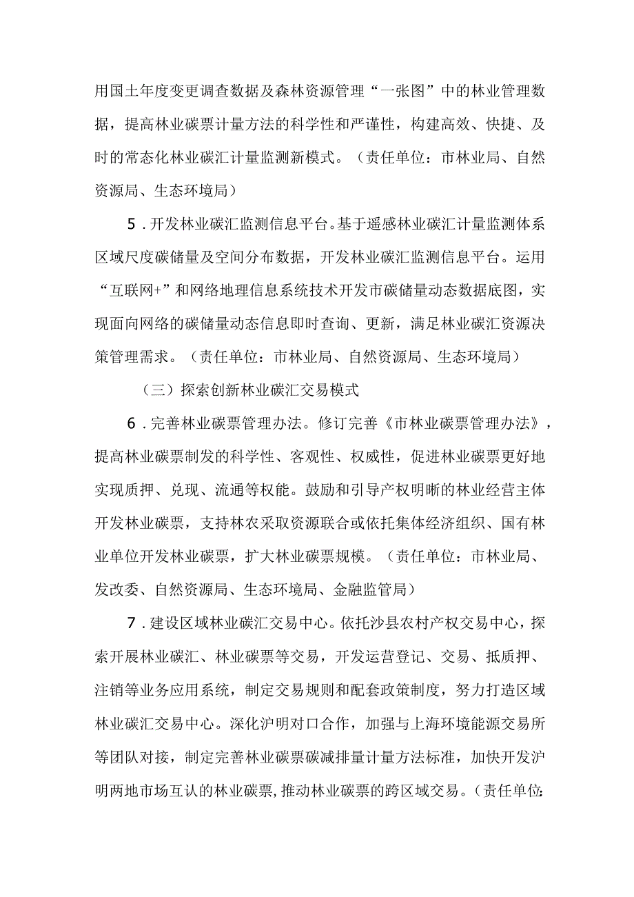 新时代林业碳汇试点建设方案.docx_第3页