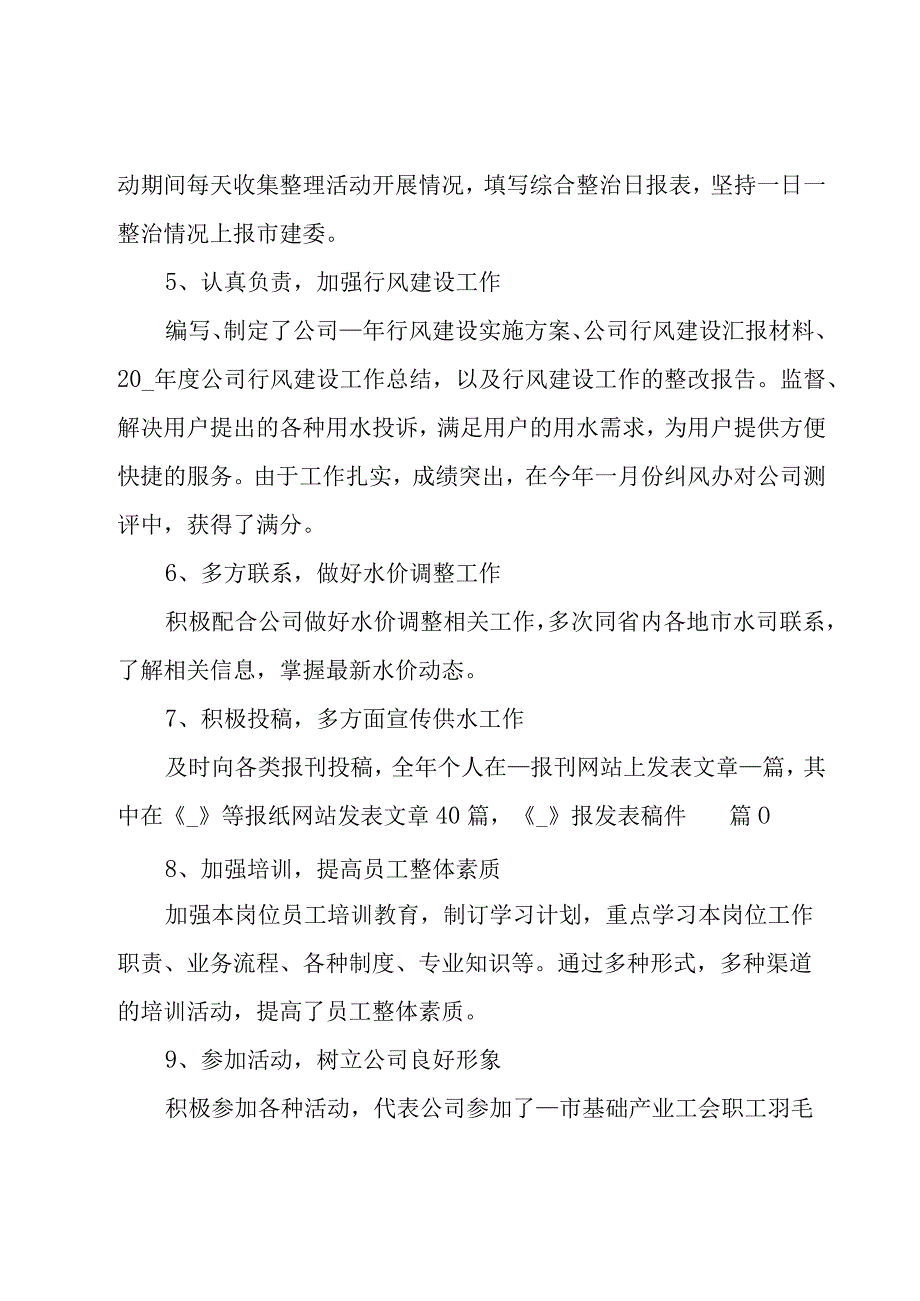 小公司行政述职报告8篇.docx_第3页