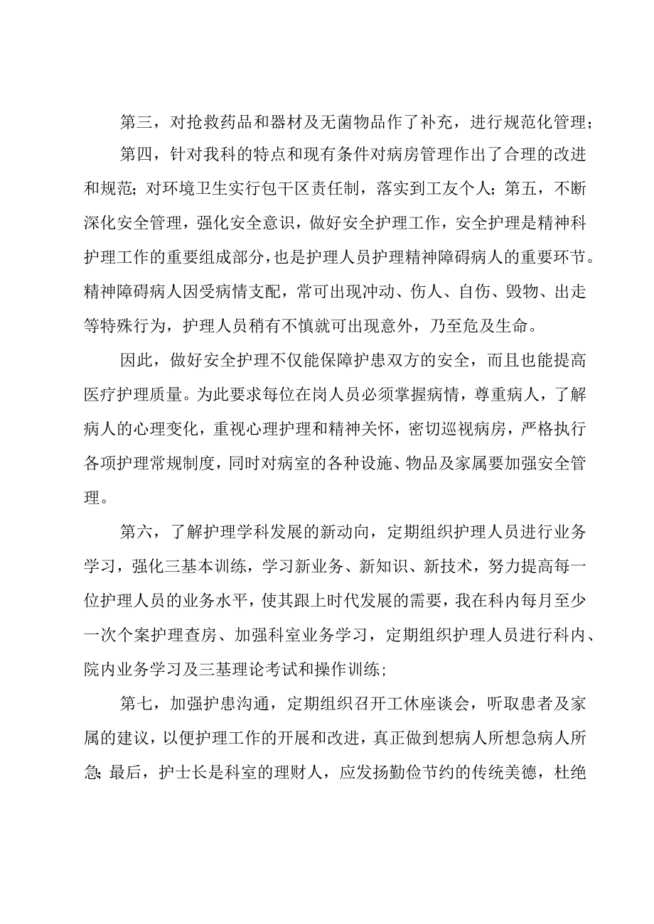 年终护士述职报告范文（18篇）.docx_第2页