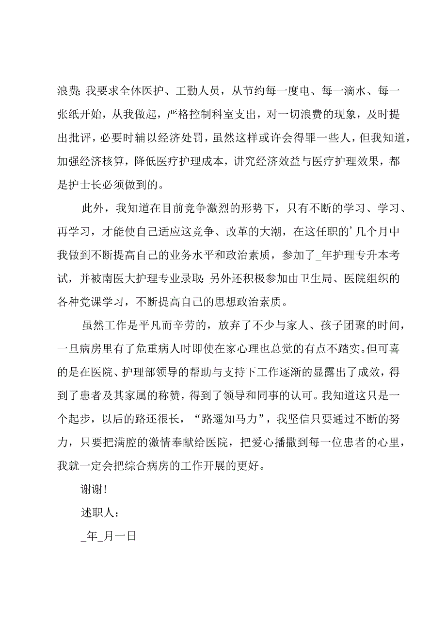 年终护士述职报告范文（18篇）.docx_第3页