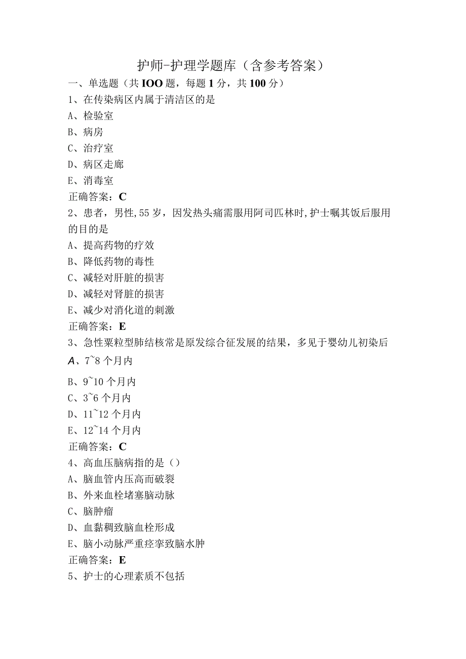 护师-护理学题库（含参考答案）.docx_第1页