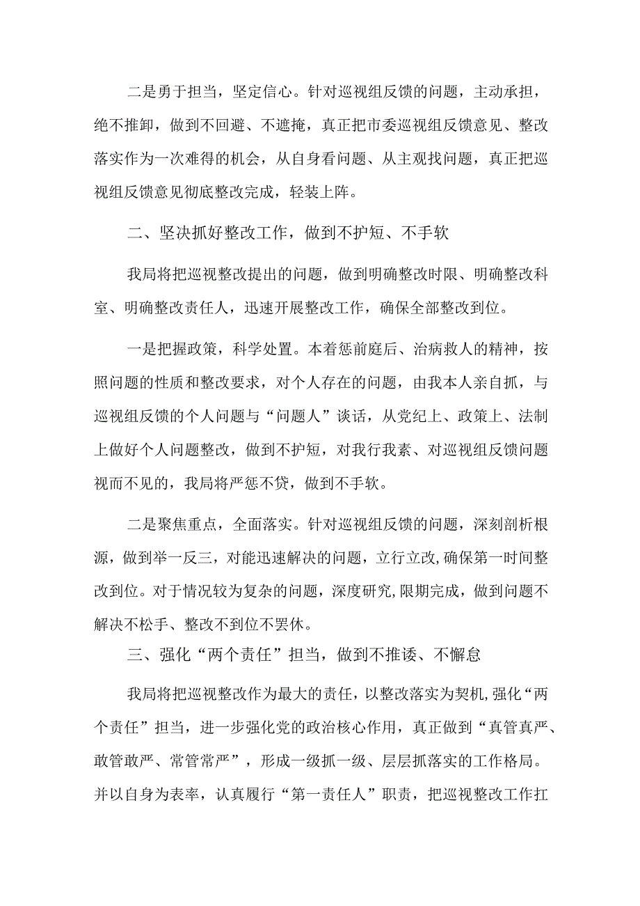 巡视反馈会表态发言总结六篇.docx_第2页