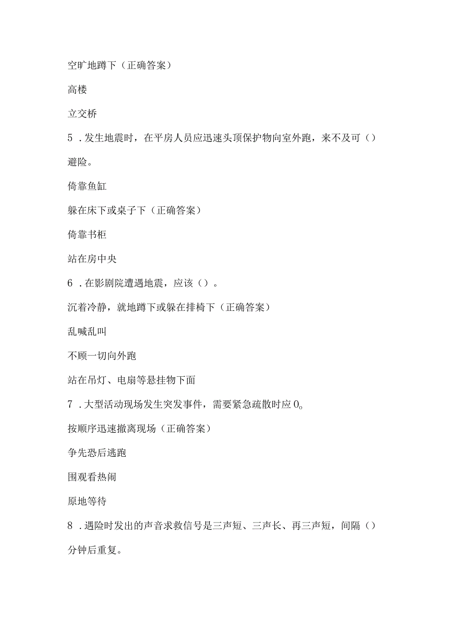 安康杯知识竞赛试题及答案（135题）.docx_第2页