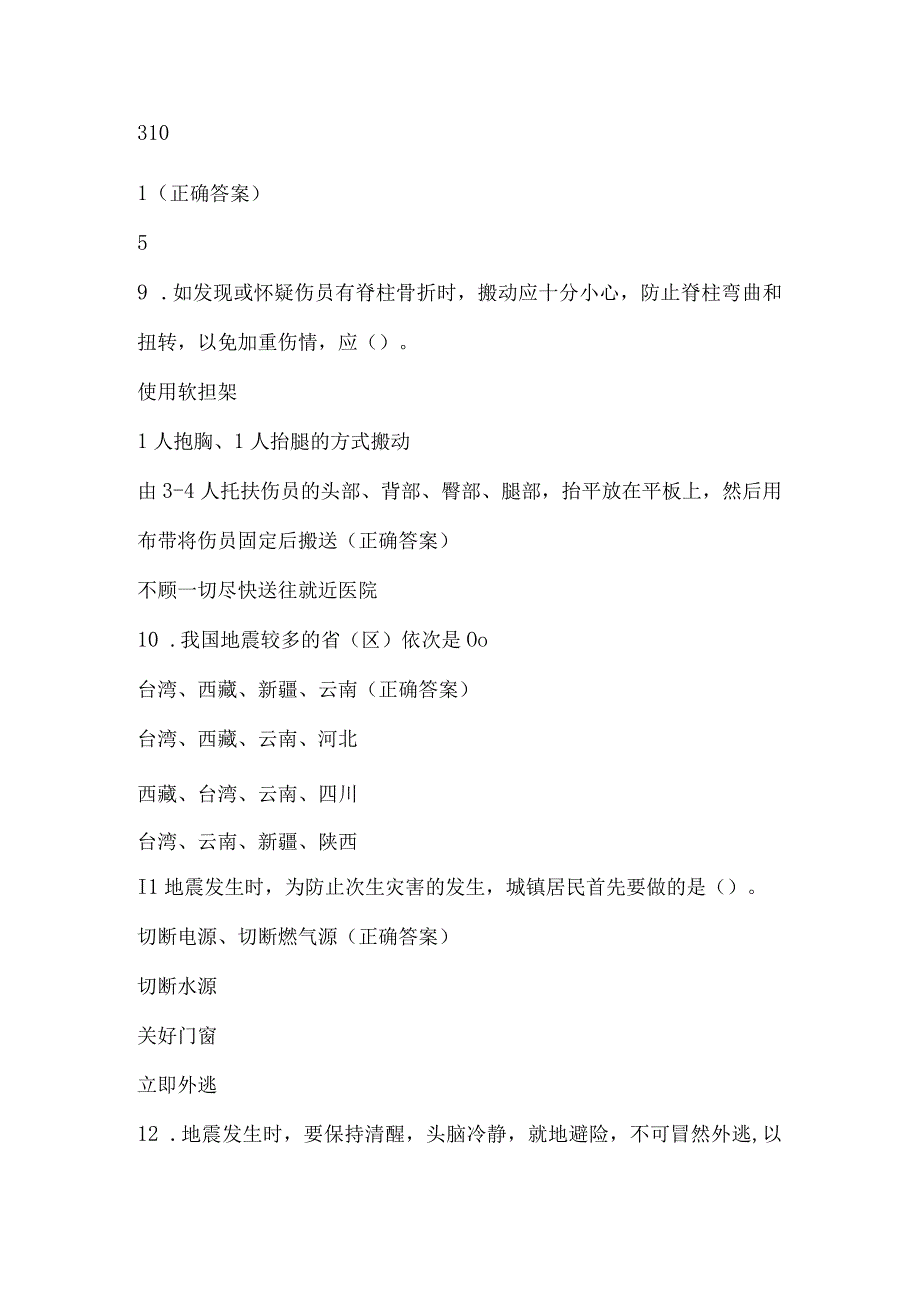 安康杯知识竞赛试题及答案（135题）.docx_第3页