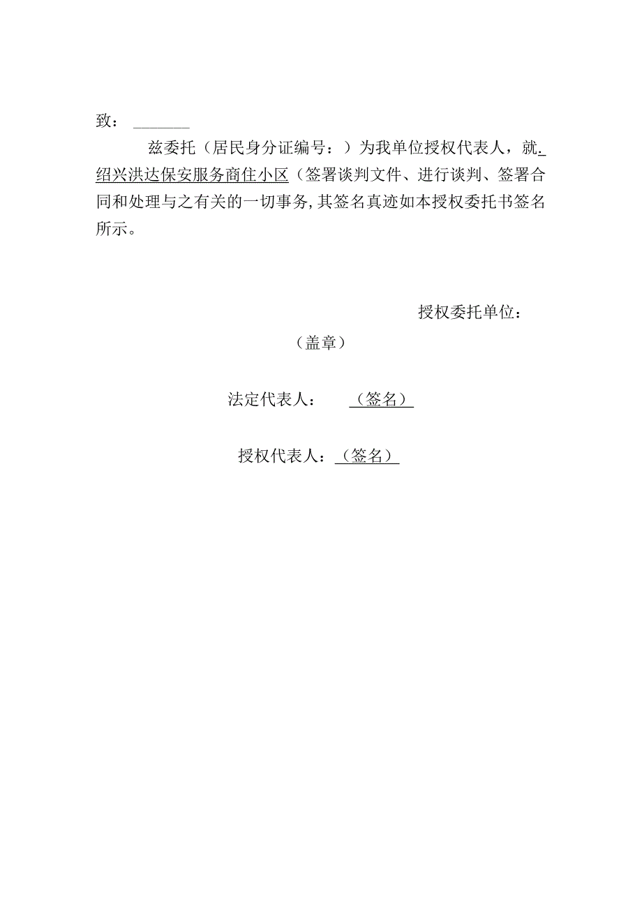 洪达保安物业公司投标书（天选打工人）.docx_第2页