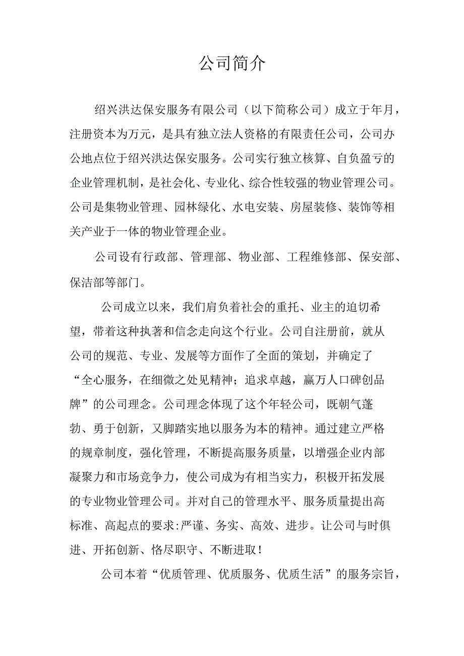 洪达保安物业公司投标书（天选打工人）.docx_第3页