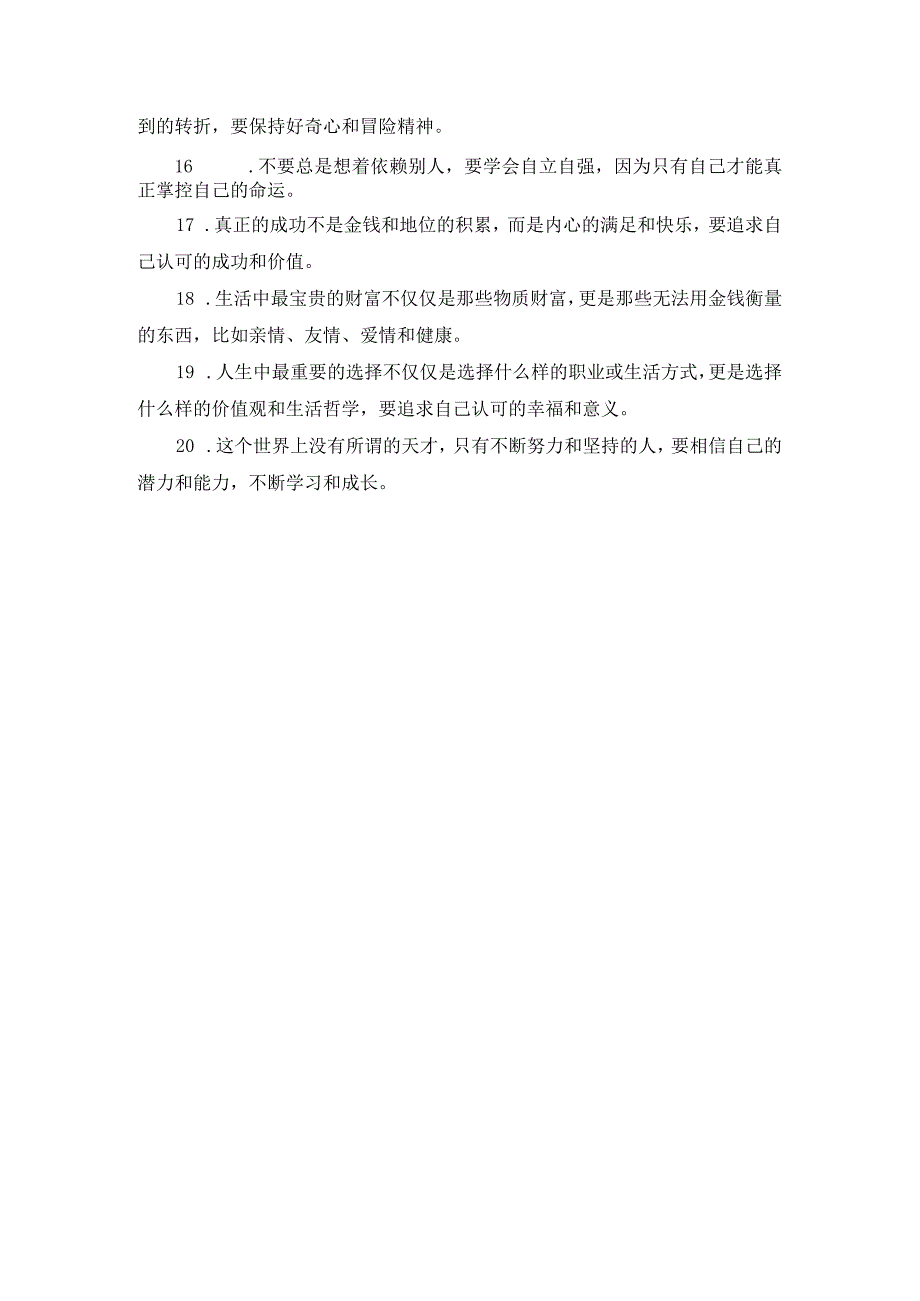 撞了100次南墙才会明白的道理(1).docx_第2页