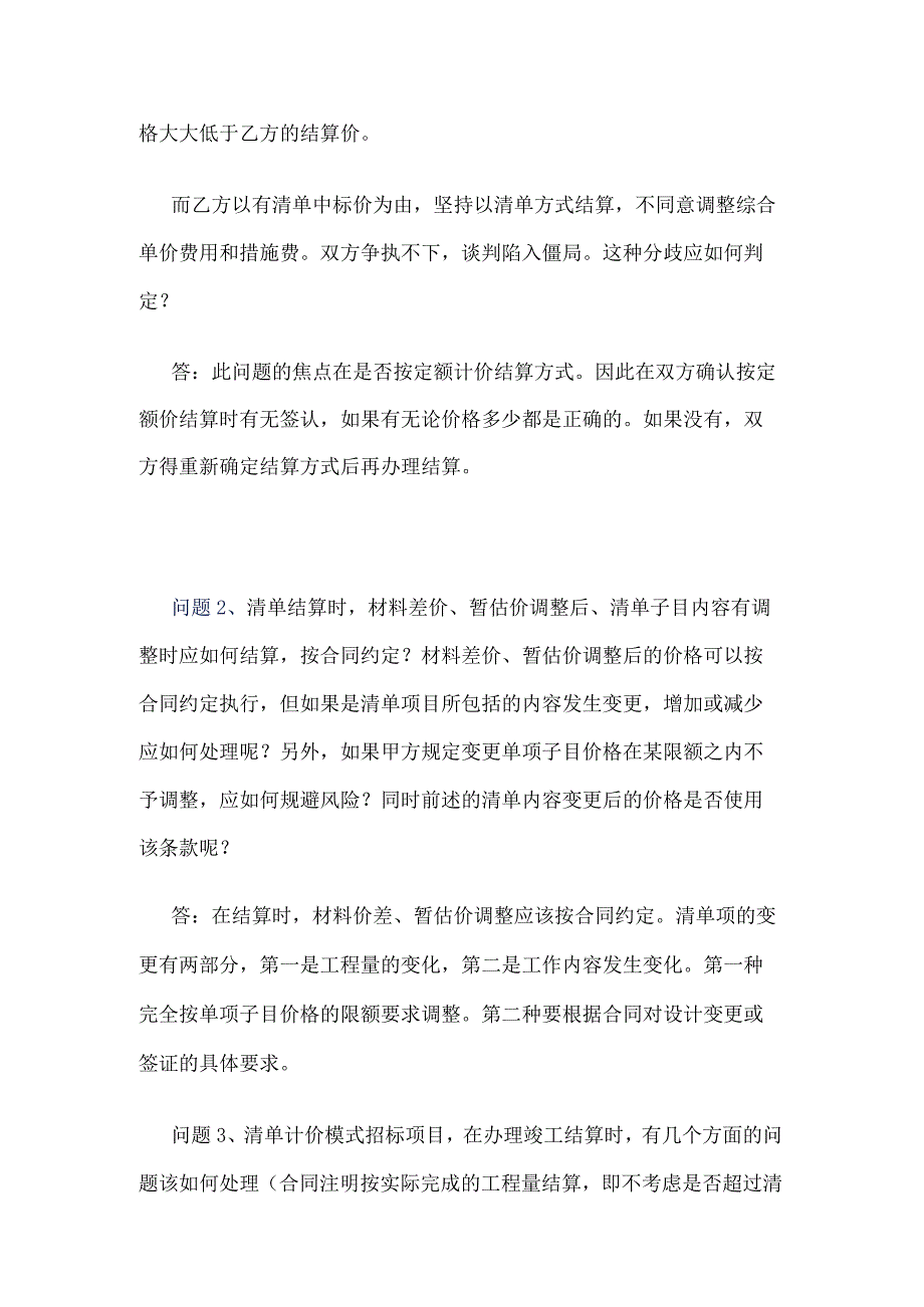 工程结算技巧总结.docx_第2页