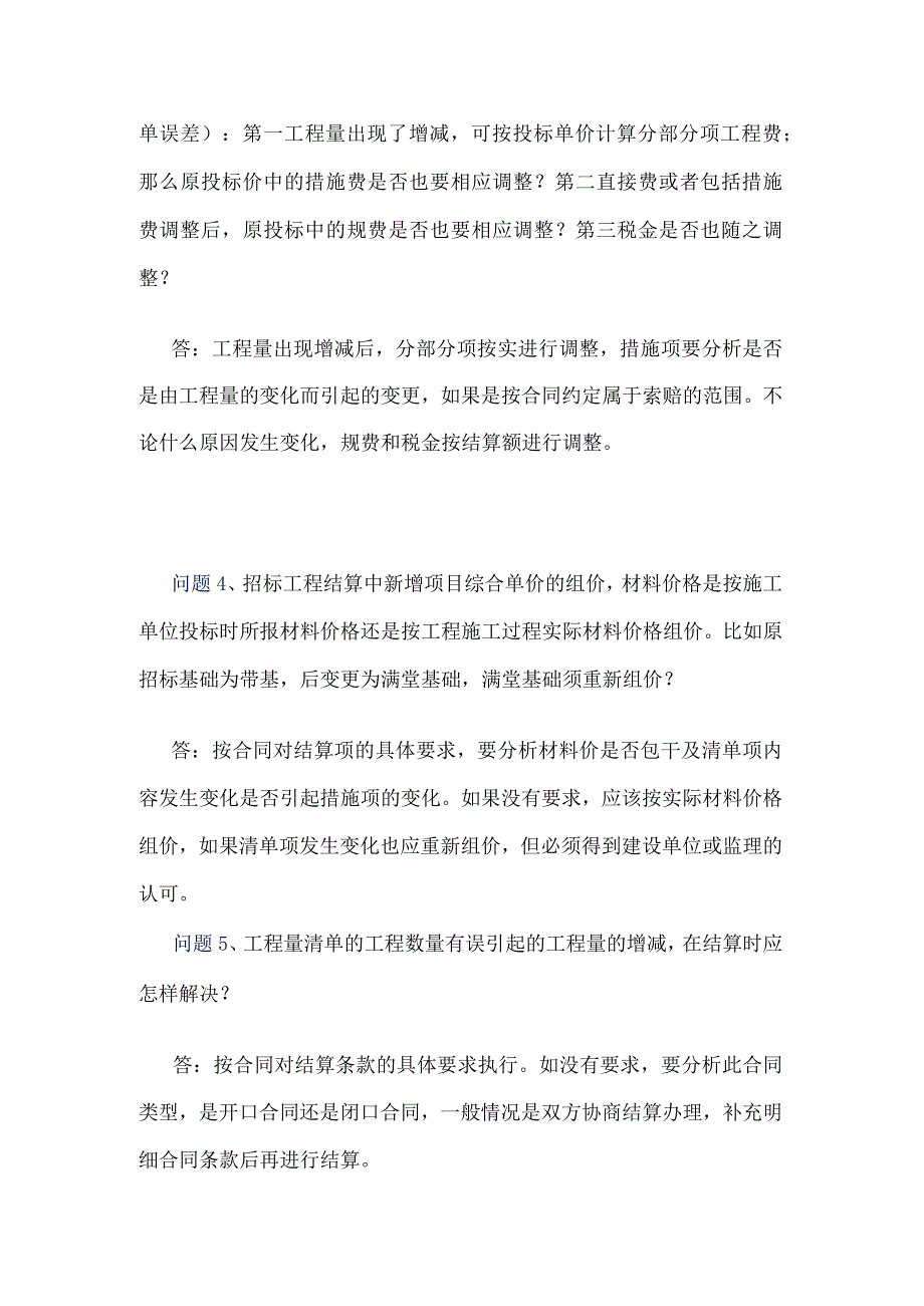 工程结算技巧总结.docx_第3页