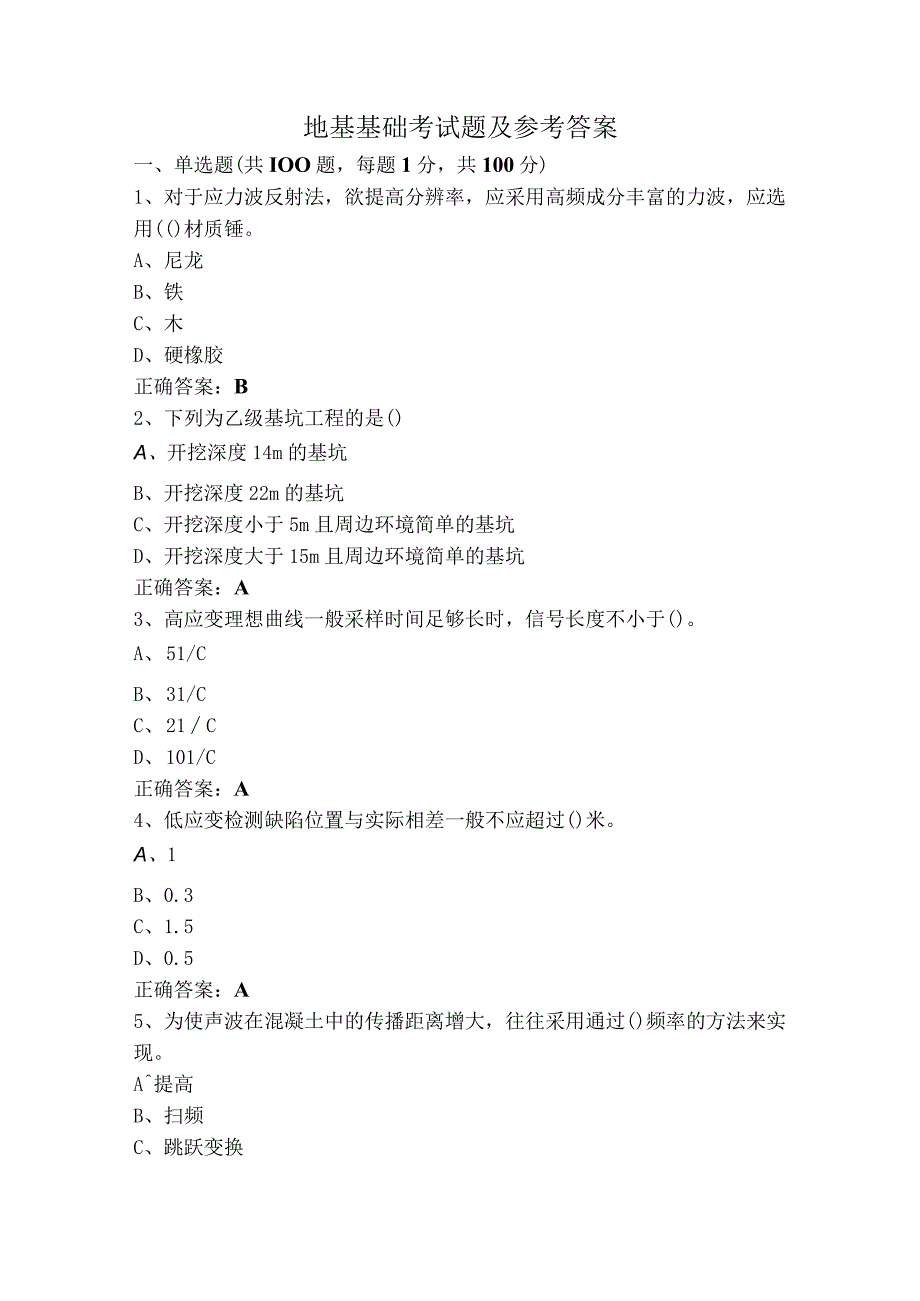 地基基础考试题及参考答案.docx_第1页