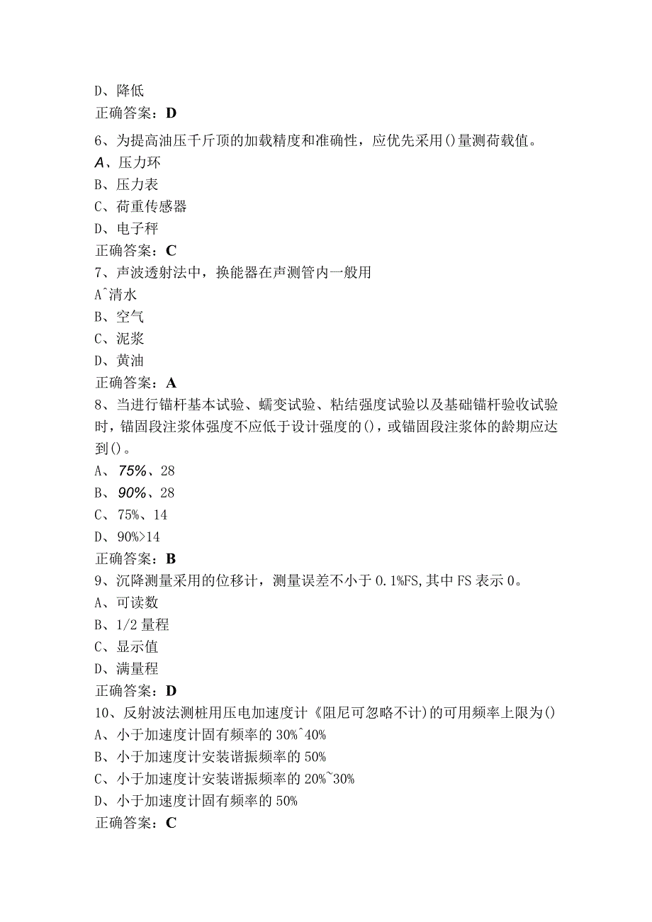 地基基础考试题及参考答案.docx_第2页