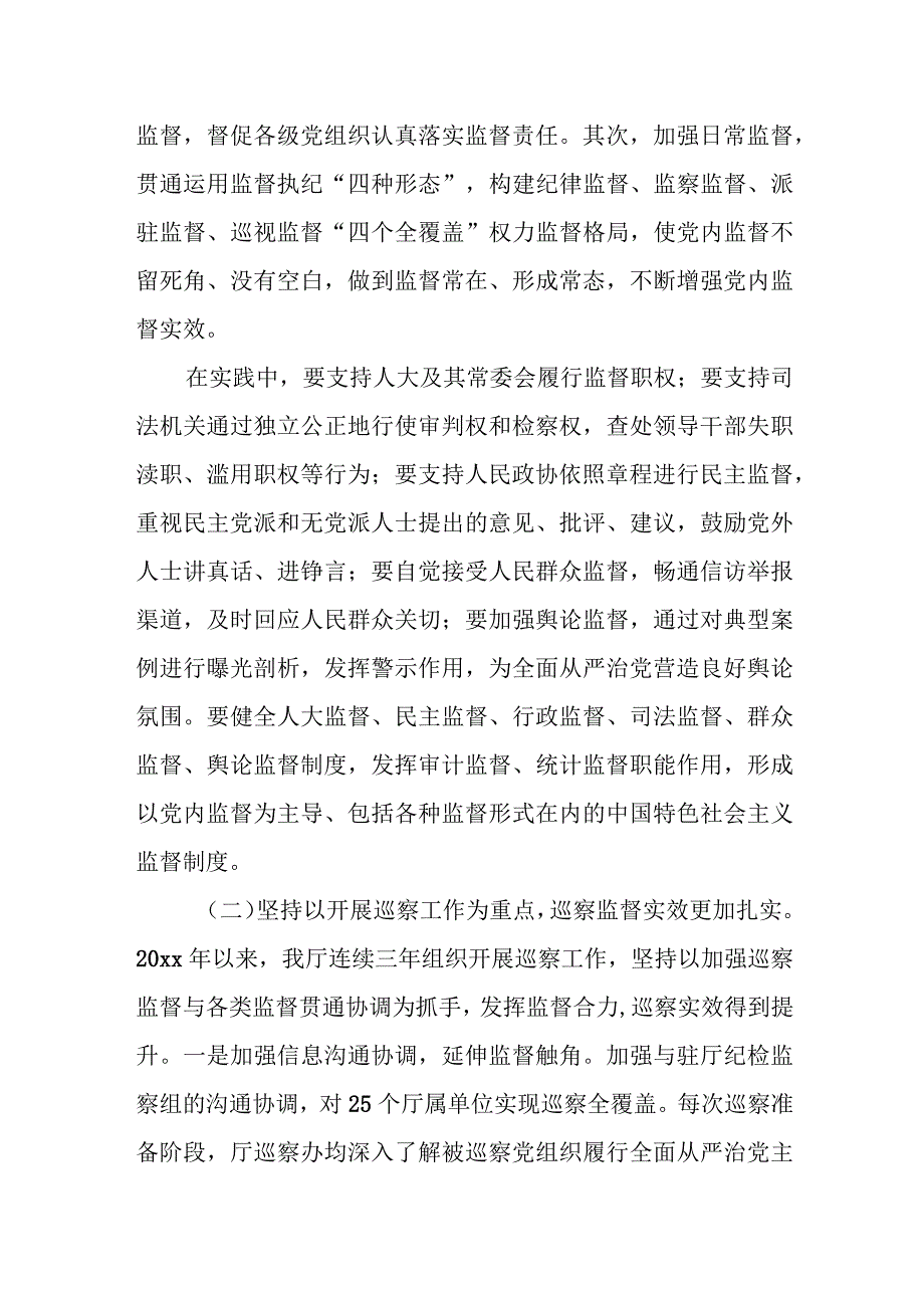 某纪委监委关于以党内监督为主导推动各类监督贯通协调的调研报告.docx_第3页