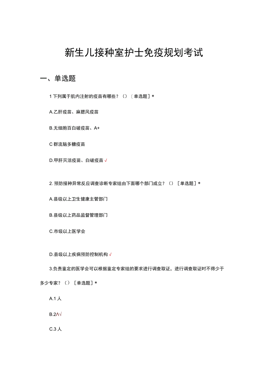 新生儿接种室护士免疫规划考试试题及答案.docx_第1页