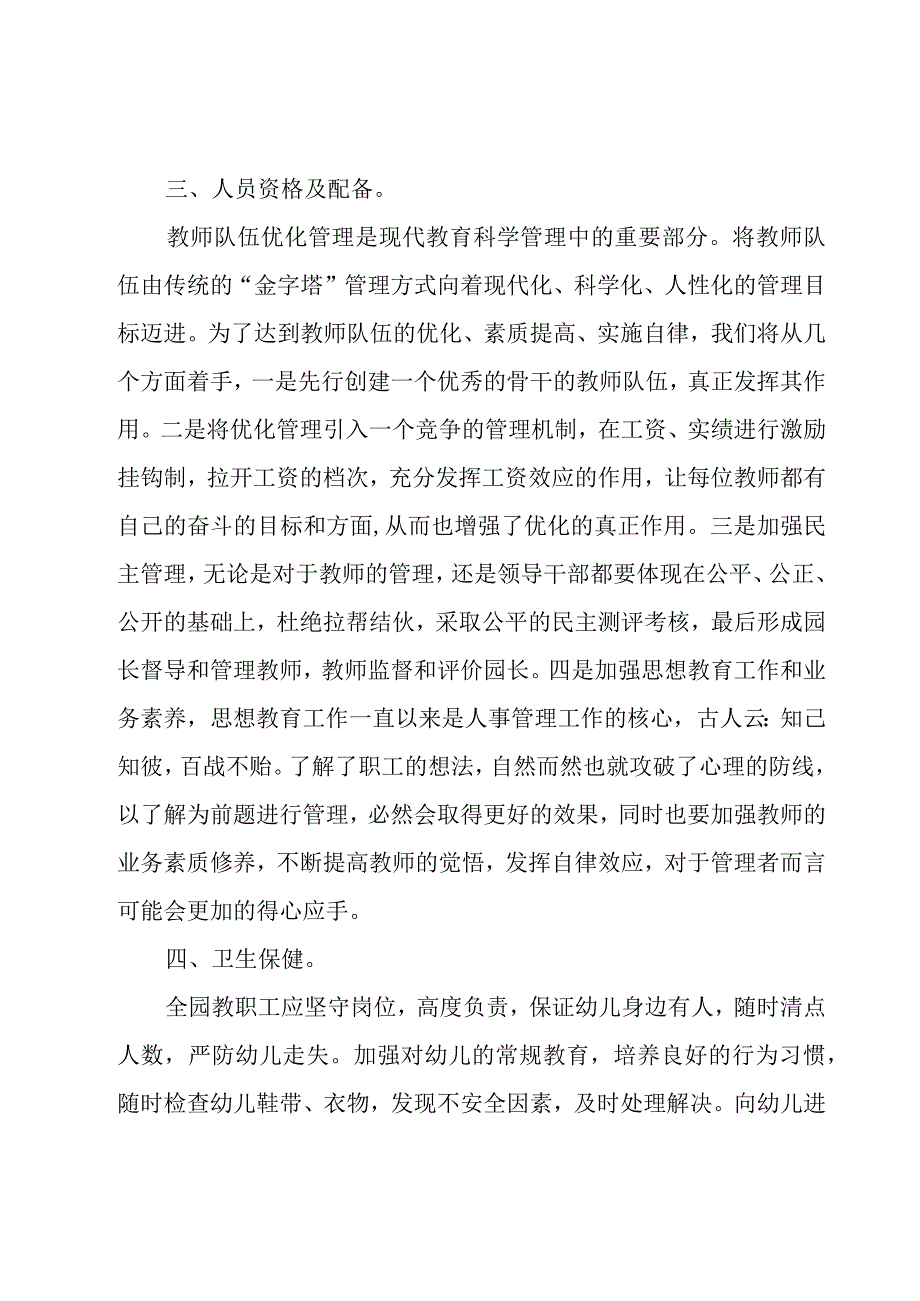 幼儿园个人年度年检工作总结范文（3篇）.docx_第2页