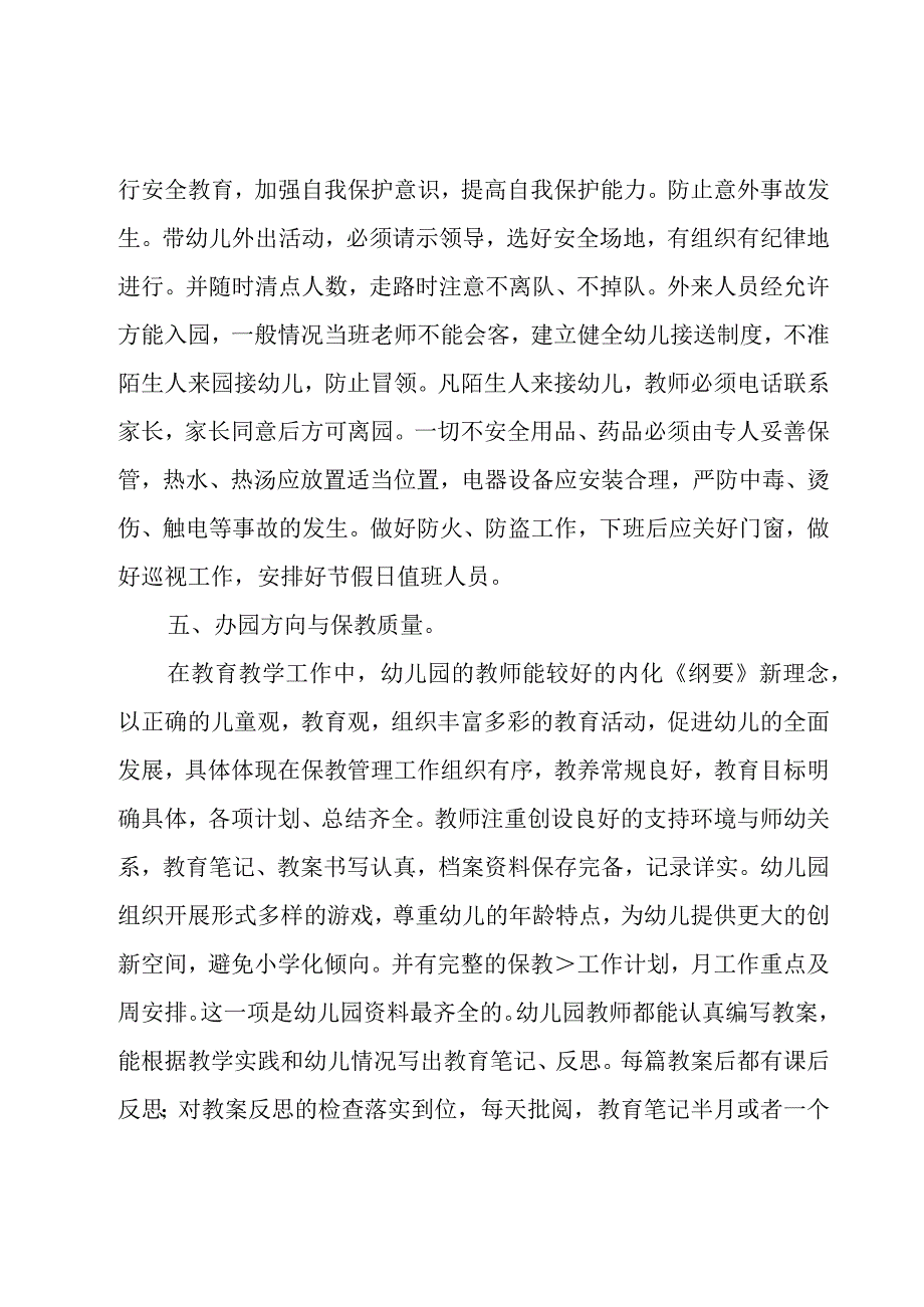 幼儿园个人年度年检工作总结范文（3篇）.docx_第3页