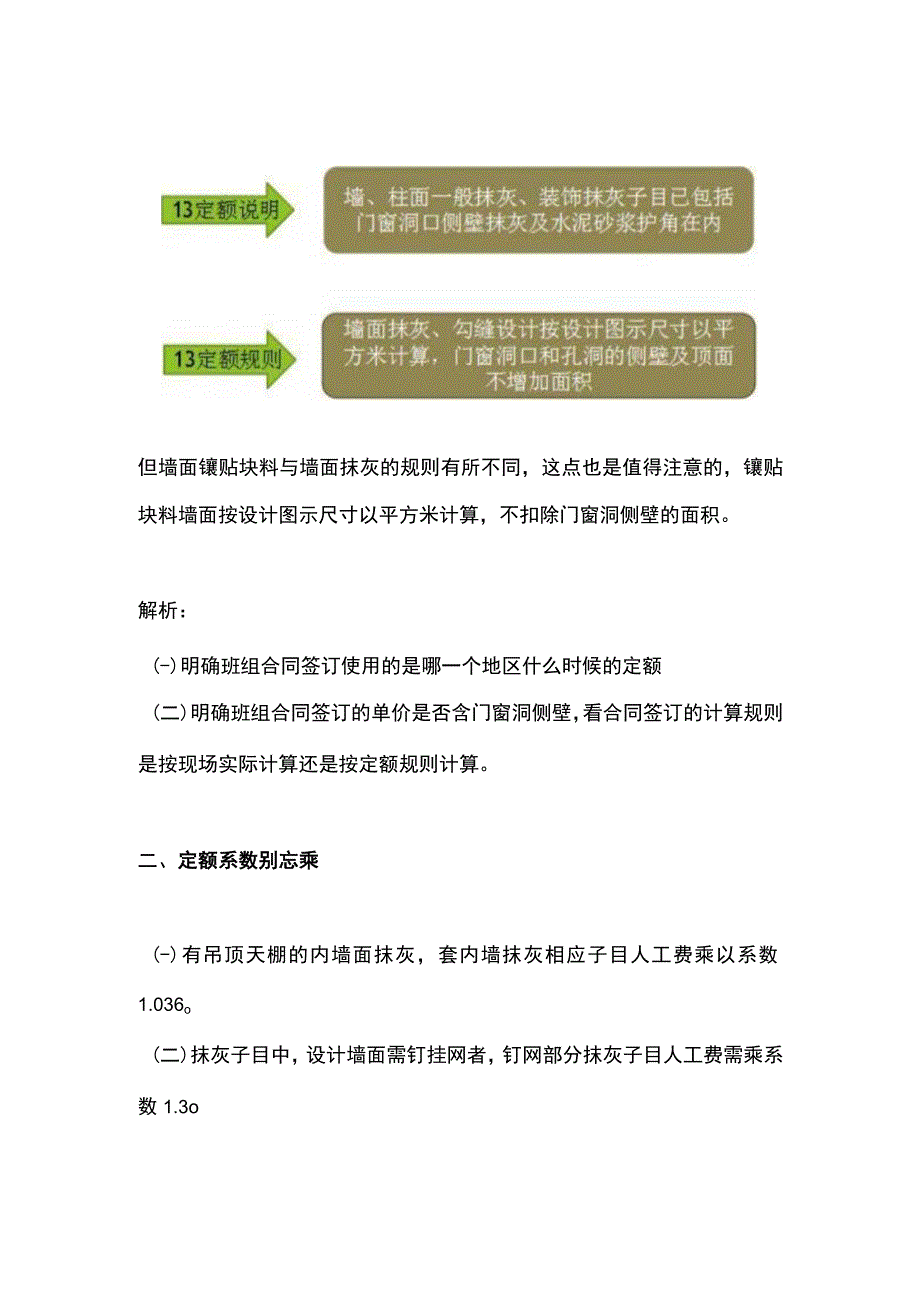 抹灰工程的那些小陷阱你了解吗？.docx_第2页