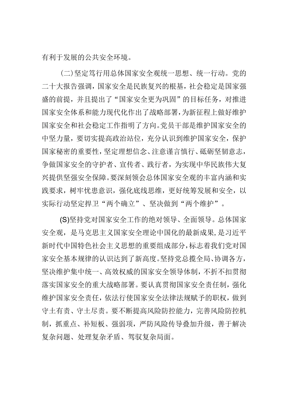 浅析如何贯彻总体国家安全观构建新时代.docx_第2页