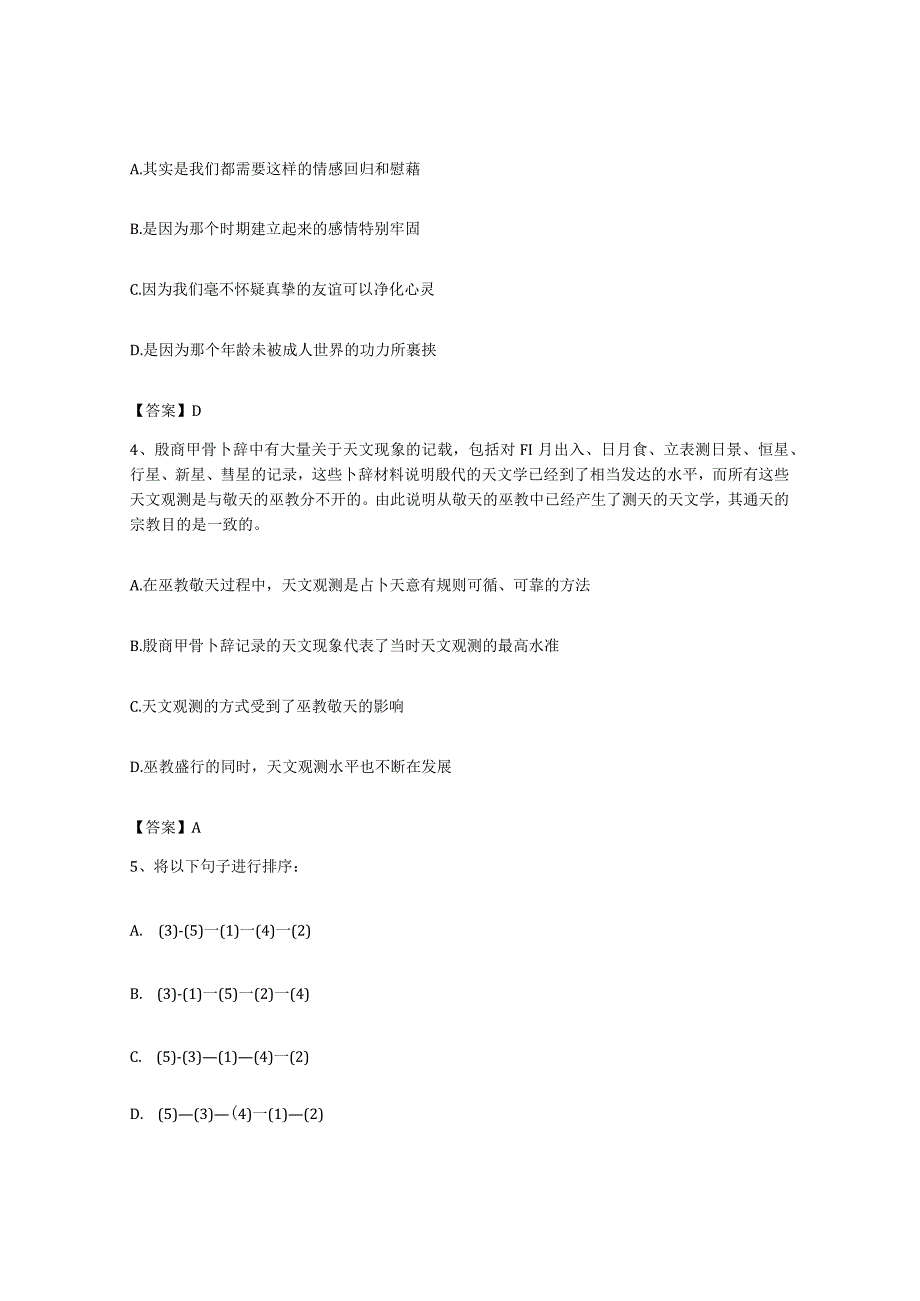 备考2023上海市政法干警公安之政法干警自我检测试卷A卷附答案.docx_第2页