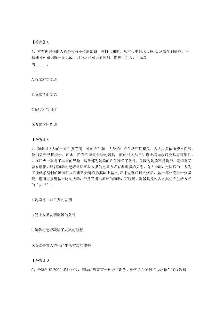 备考2023上海市政法干警公安之政法干警自我检测试卷A卷附答案.docx_第3页