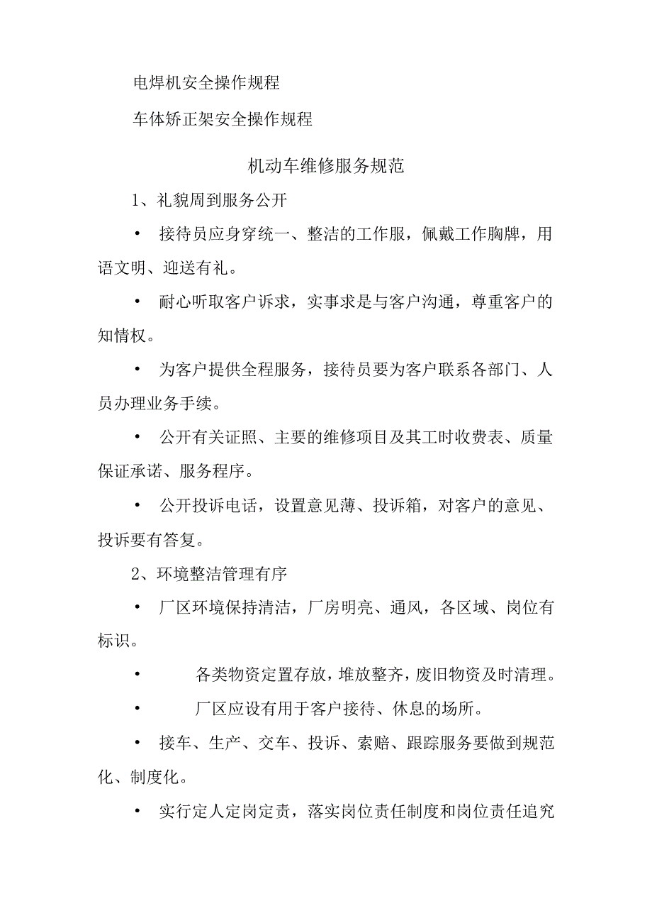 汽修厂各种管理制度规范.docx_第2页