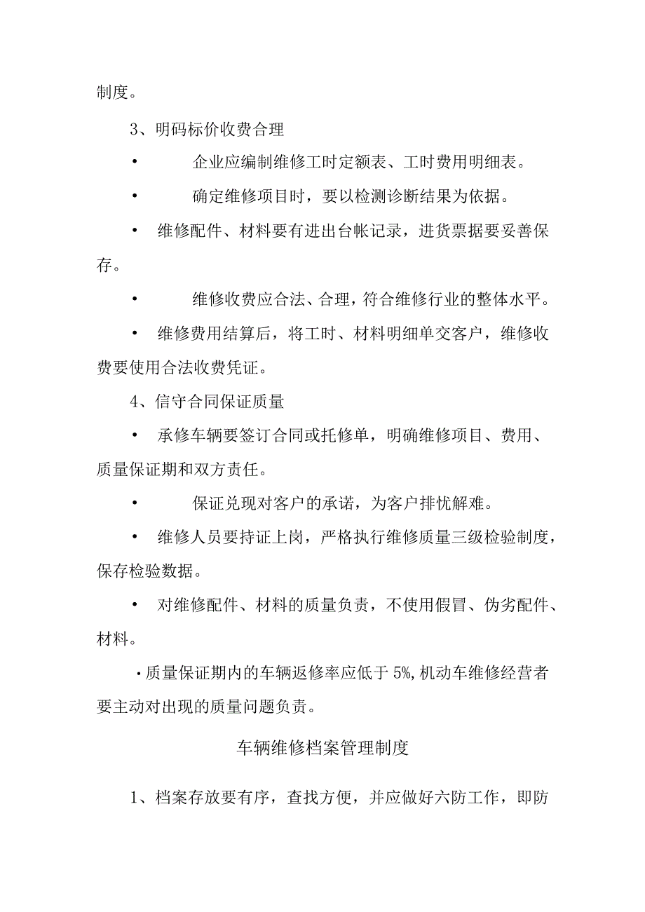 汽修厂各种管理制度规范.docx_第3页