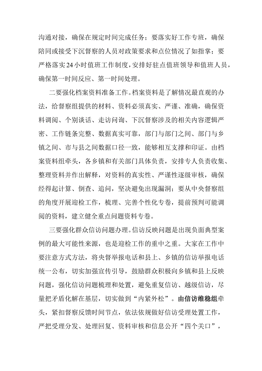 在迎接中央生态环境保护督察工作动员会上的讲话.docx_第2页