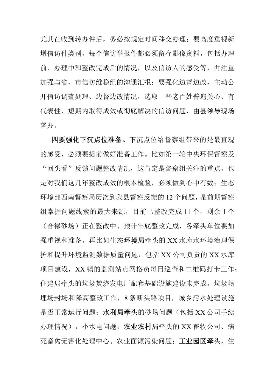 在迎接中央生态环境保护督察工作动员会上的讲话.docx_第3页