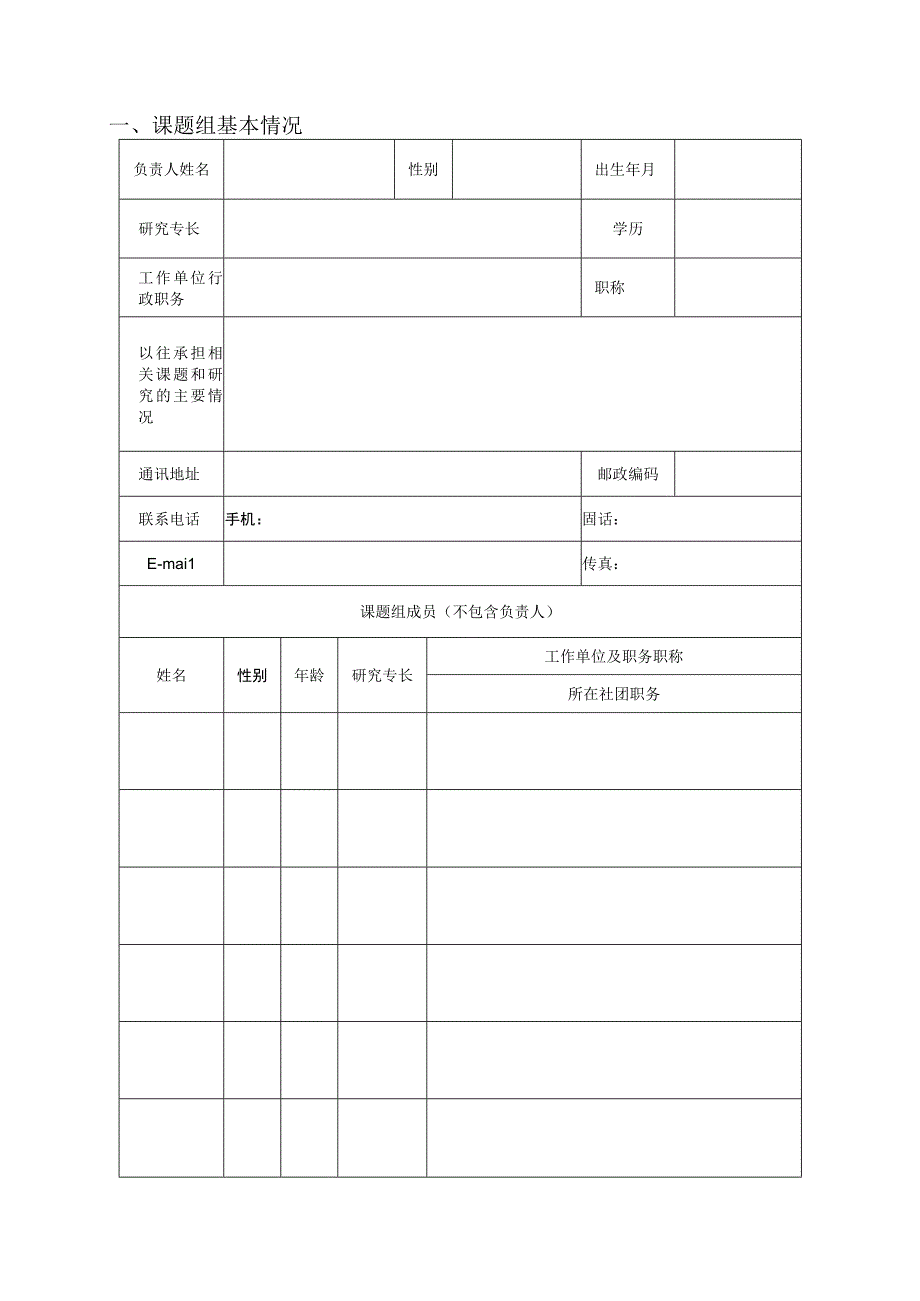 烟台市理论创新研究项目申请书.docx_第3页