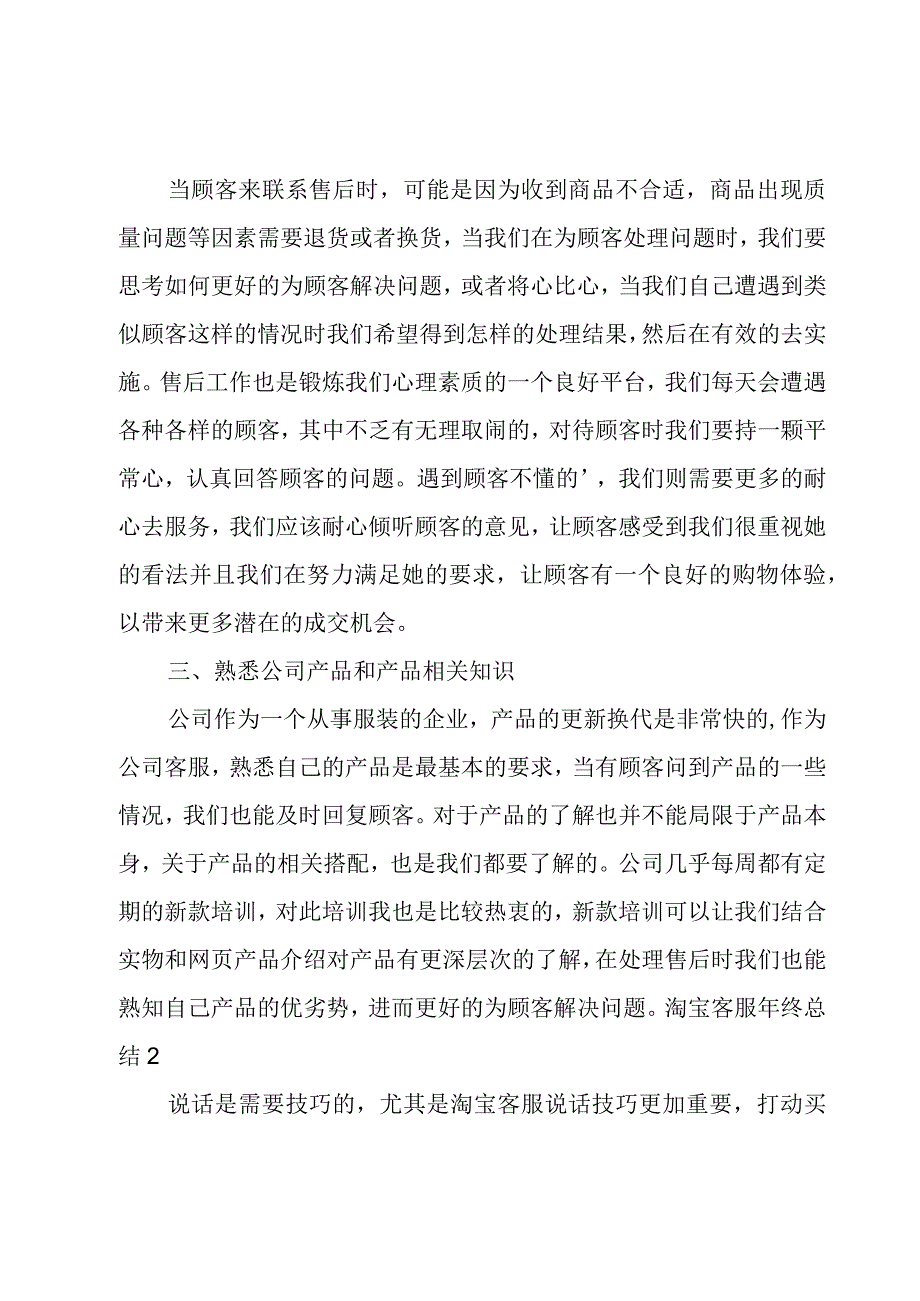 淘宝客服年终总结.docx_第2页