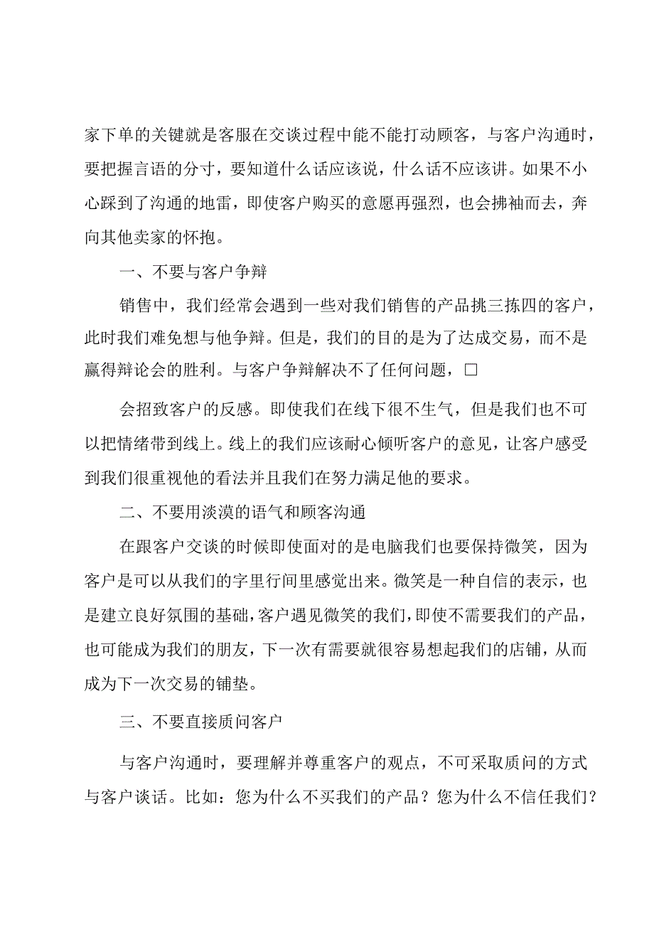 淘宝客服年终总结.docx_第3页