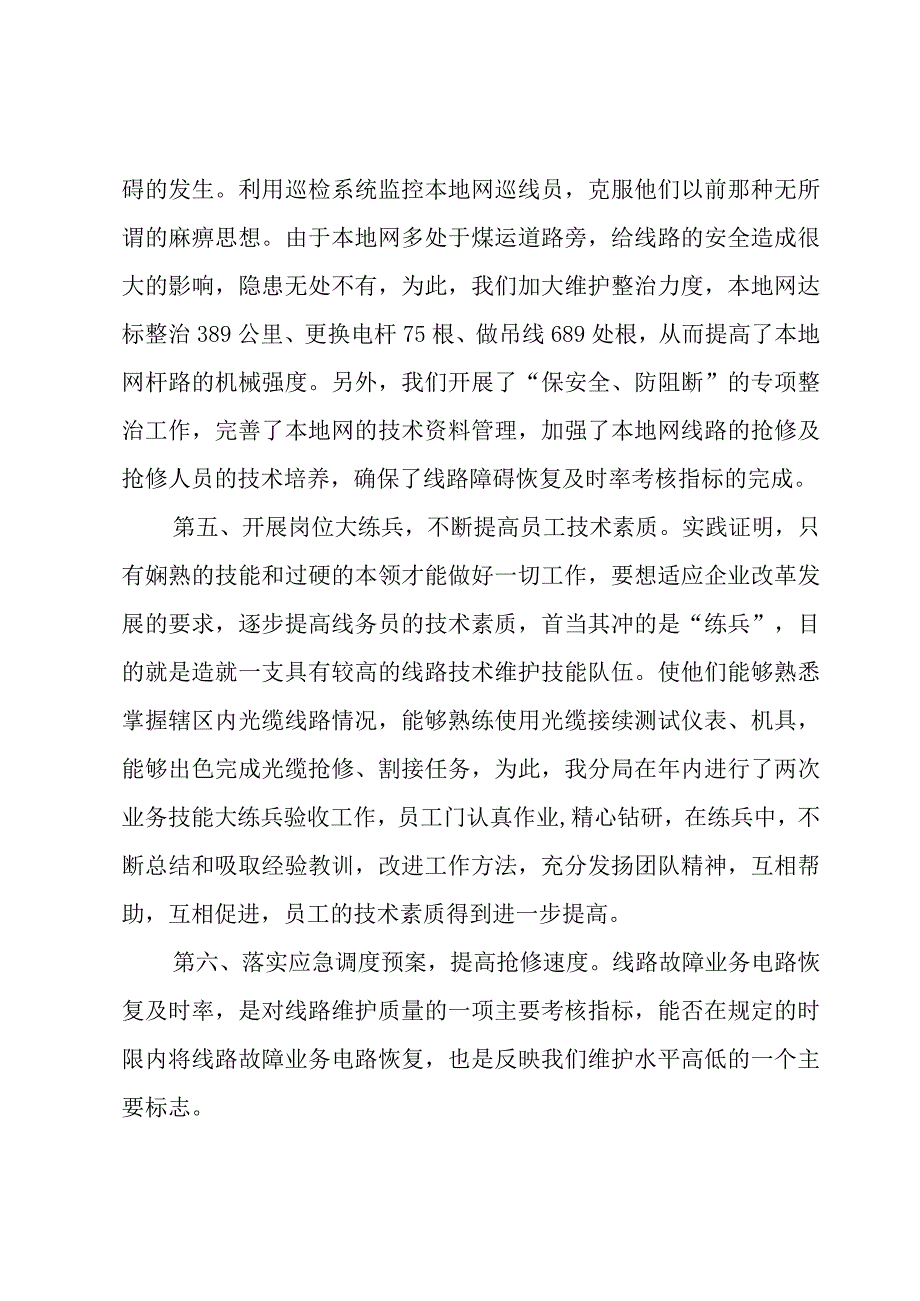 接线员的个人年终总结范文（3篇）.docx_第3页