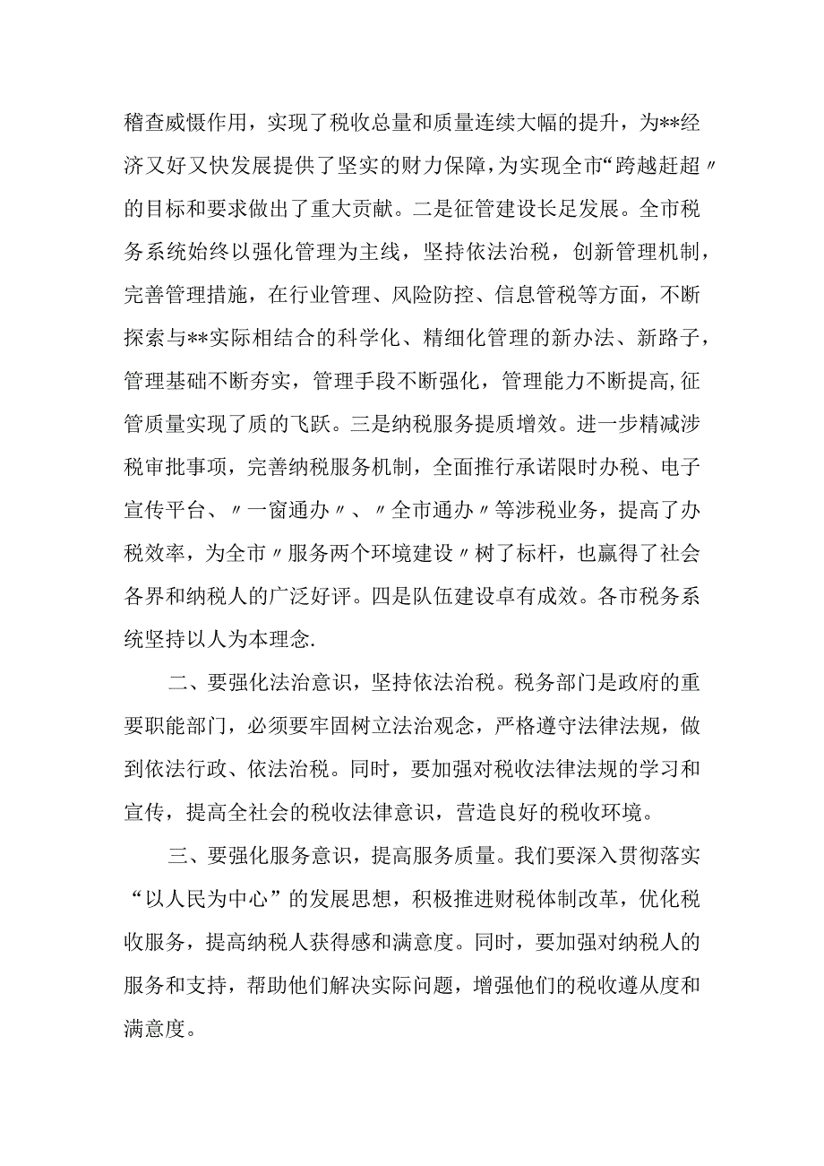 常务副市长在市税务局局长上任暨全市税务干部会议上的讲话.docx_第2页