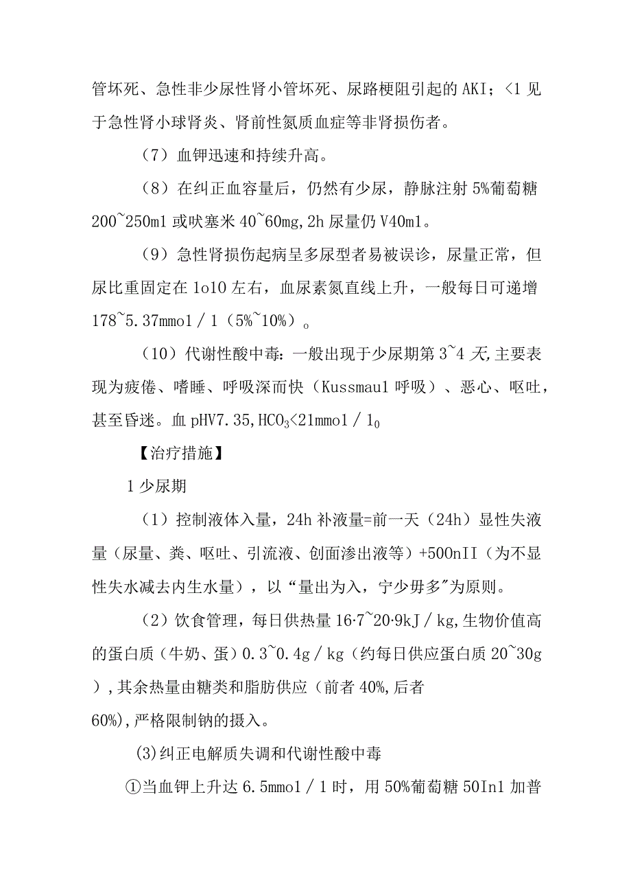 急性肾损伤的急救治疗措施.docx_第2页