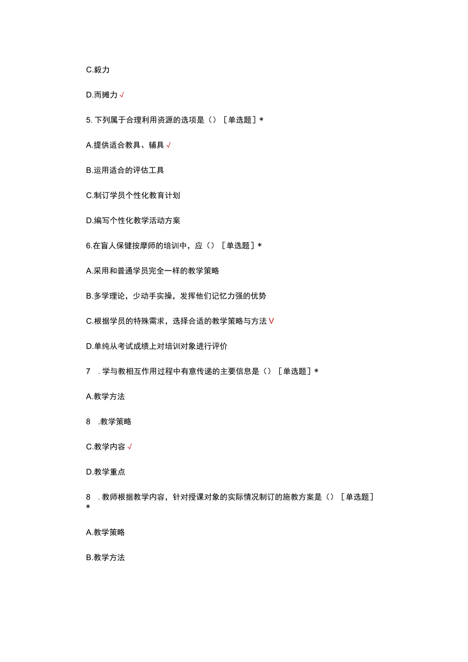 盲人保健按摩培训师理论考试试题及答案.docx_第3页